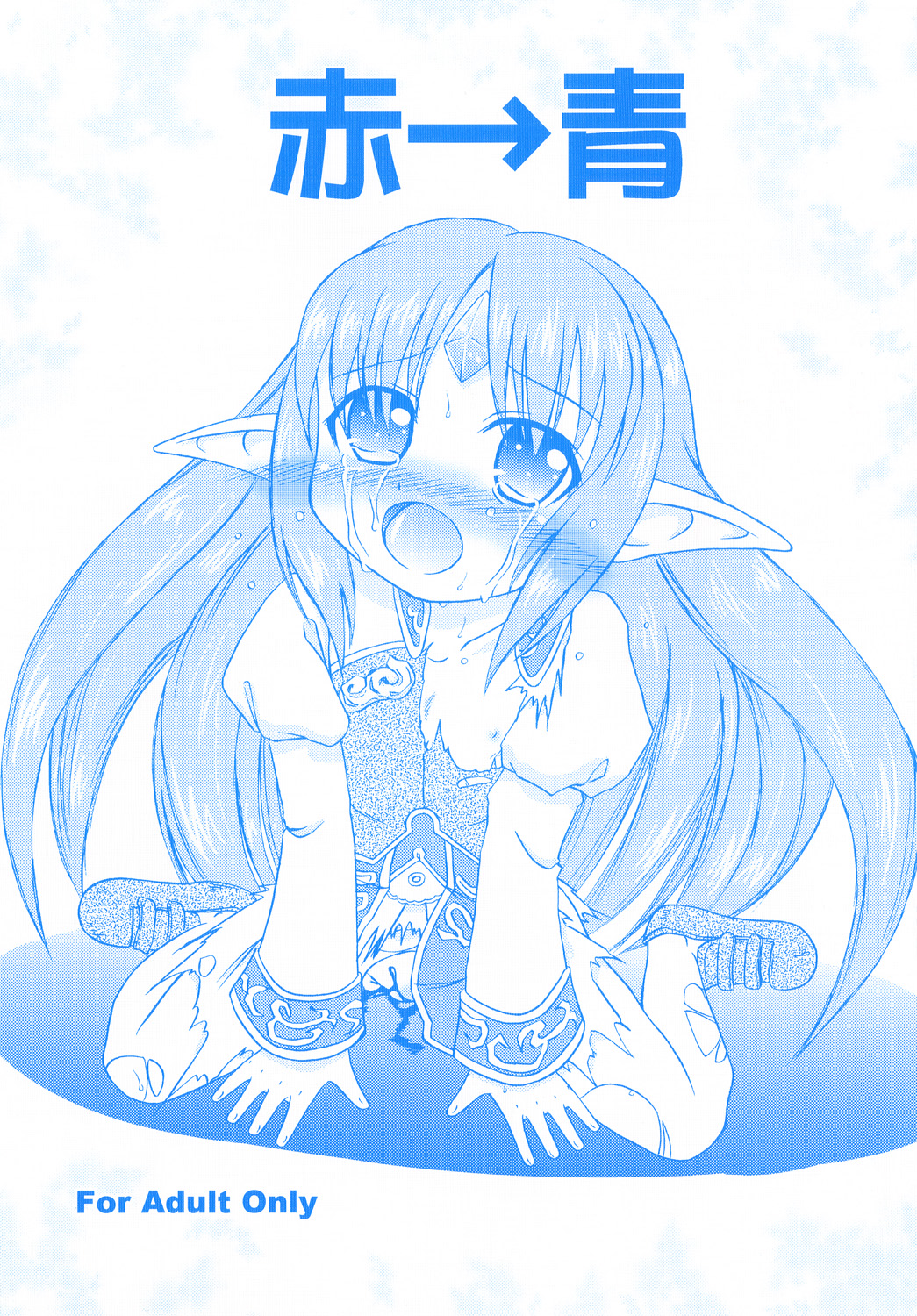 (Puniket 24) [Akachi (Enno Syouta)] Aka→Ao (Rance Quest) page 1 full