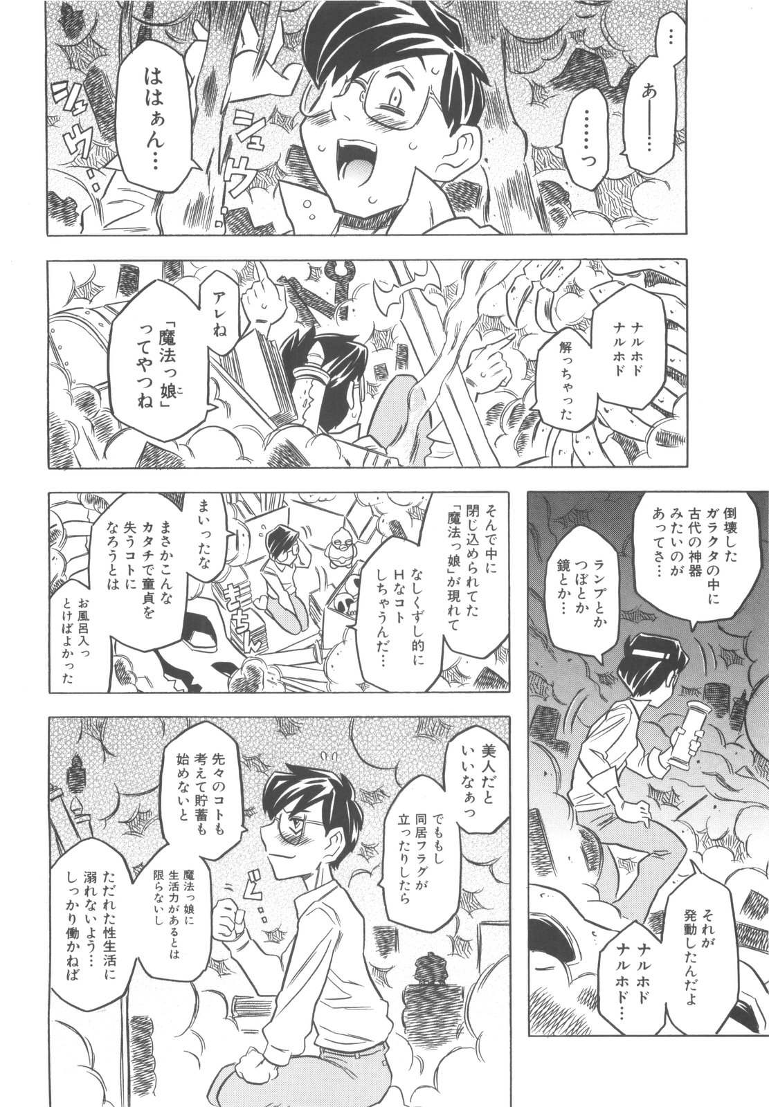 [Gorgeous Takarada] Pupupupu Princess!! page 11 full