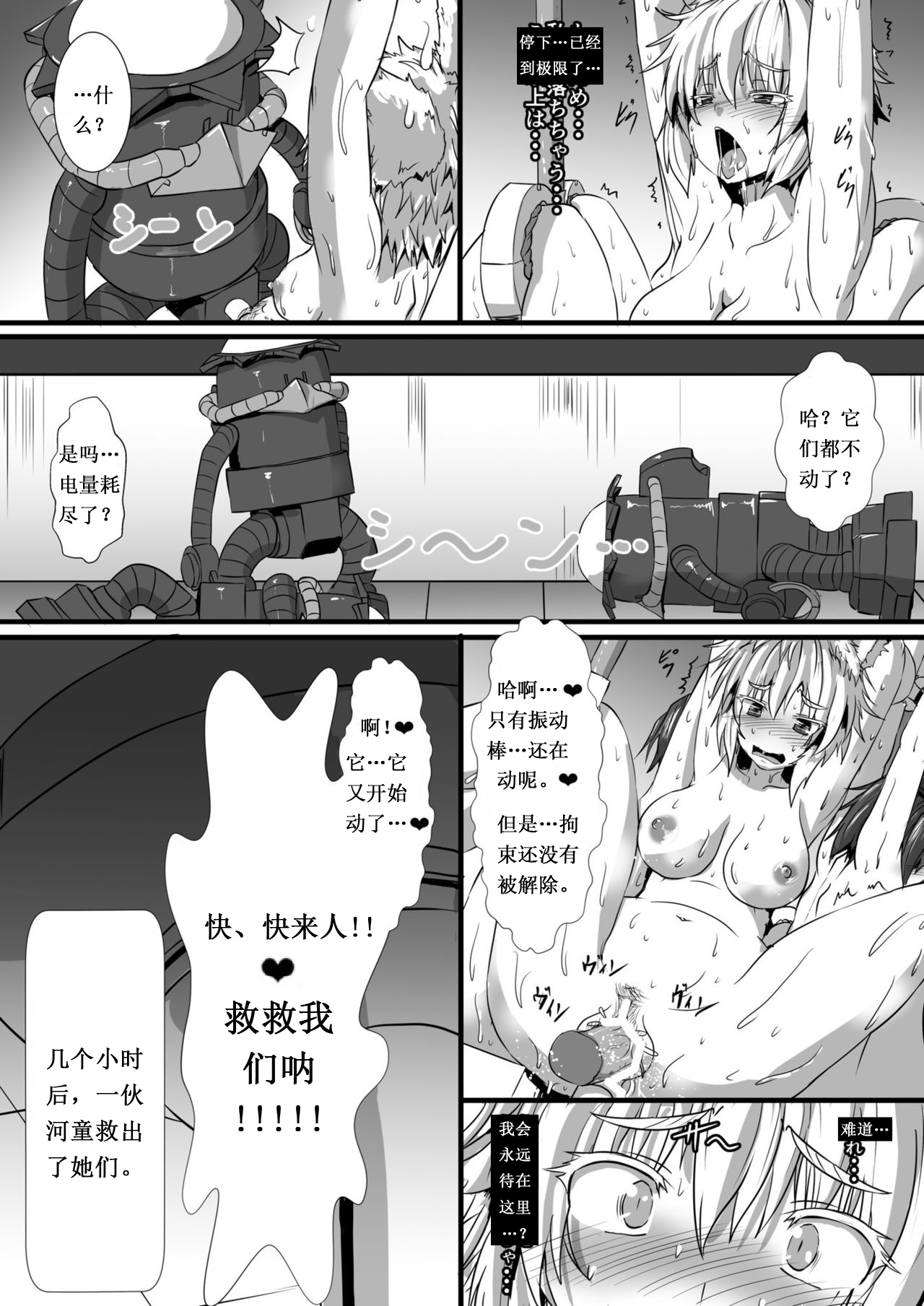 [Arachno☆Mania (Kumoemon)] Momiji ga Momimomi Sareru Hon (Touhou Project) [Chinese] [Digital] page 22 full