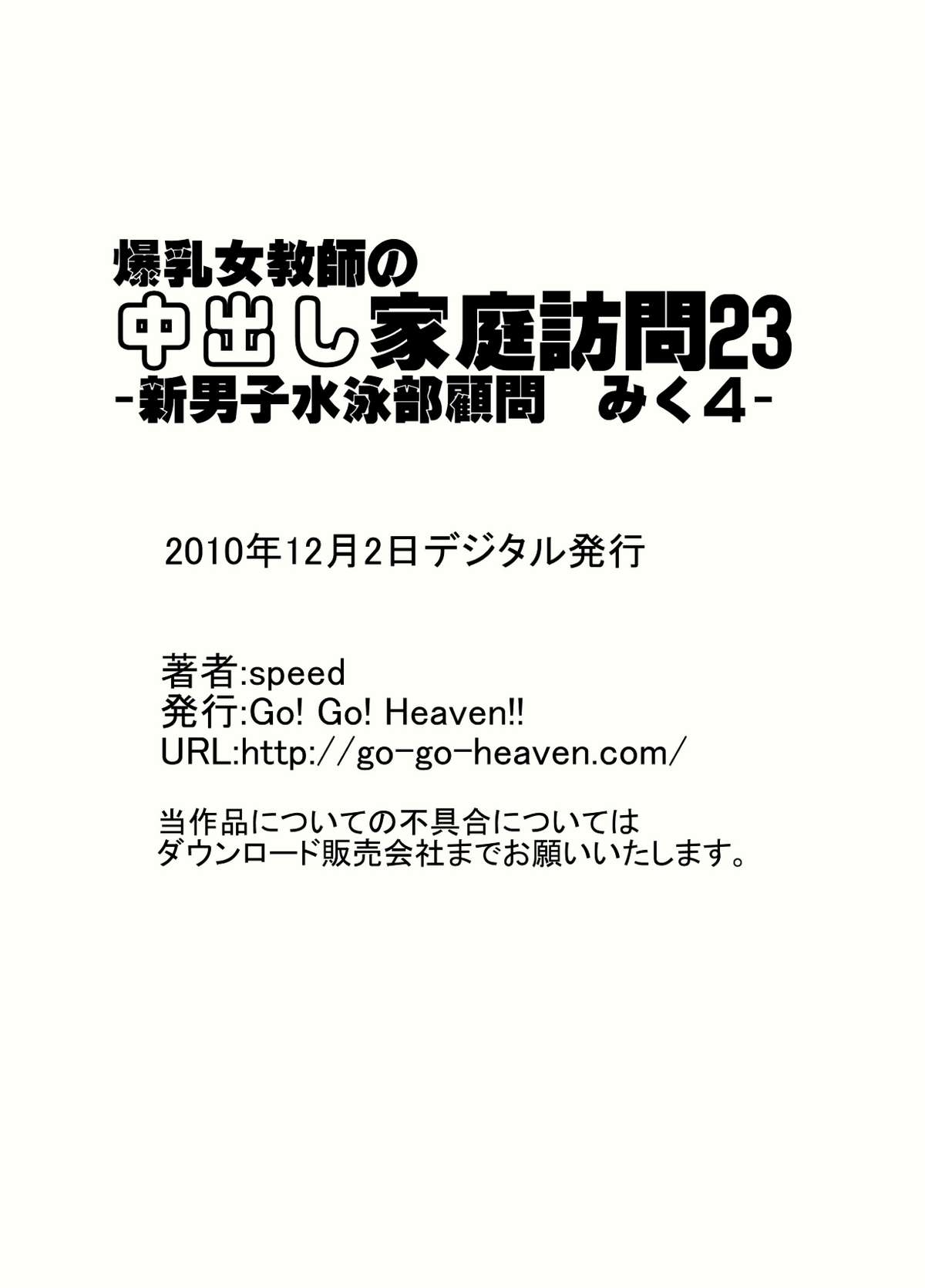 [Go! Go! Heaven!! (speed)] Bakunyuu Onna Kyoushi no Nakadashi Katei Houmon 23 - Shin Danshi Suiei-bu Komon Miku 4 - page 13 full