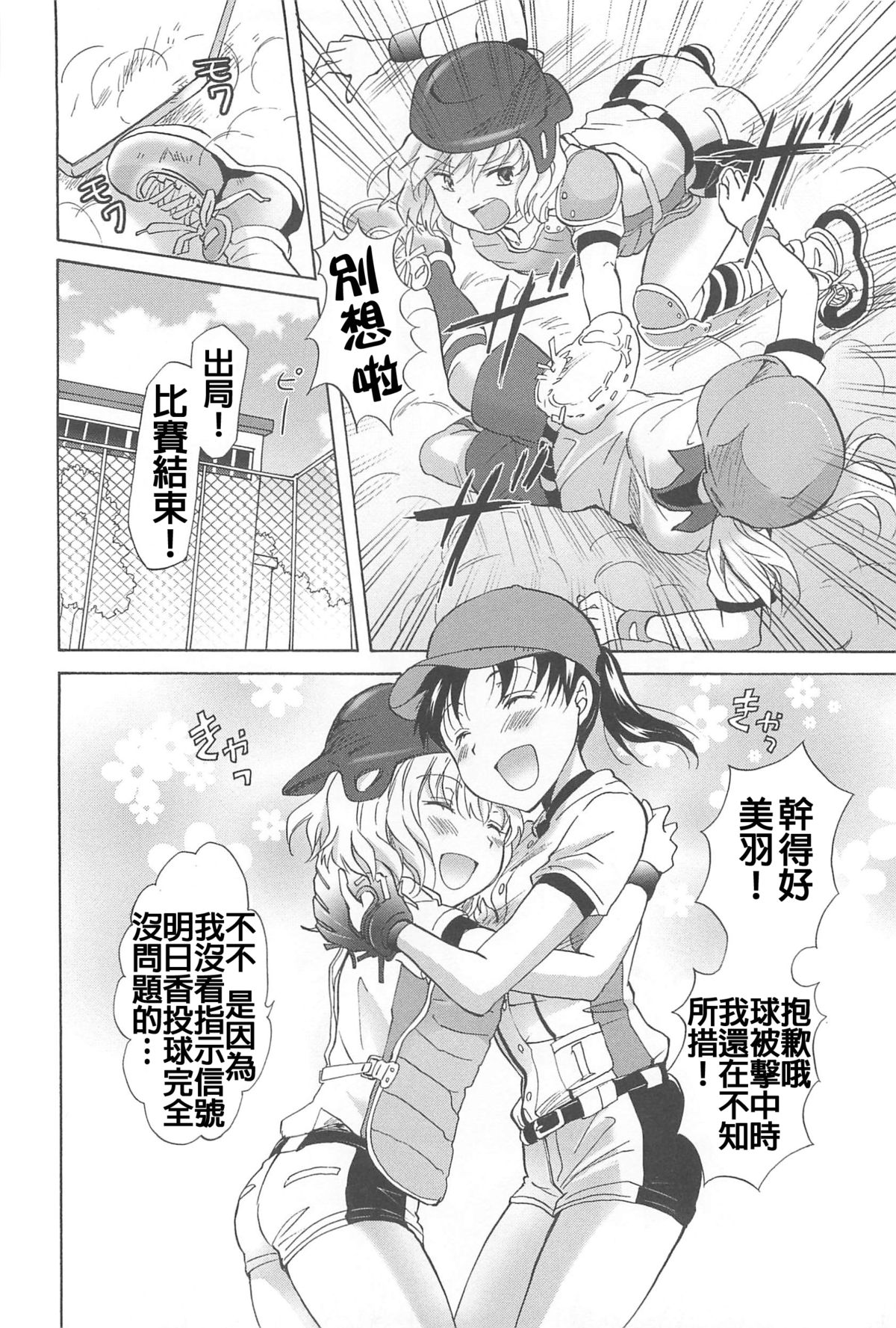 [Mira] Catch Love [Chinese] [Dora烧鸡+补丁布丁汉化组E] page 18 full