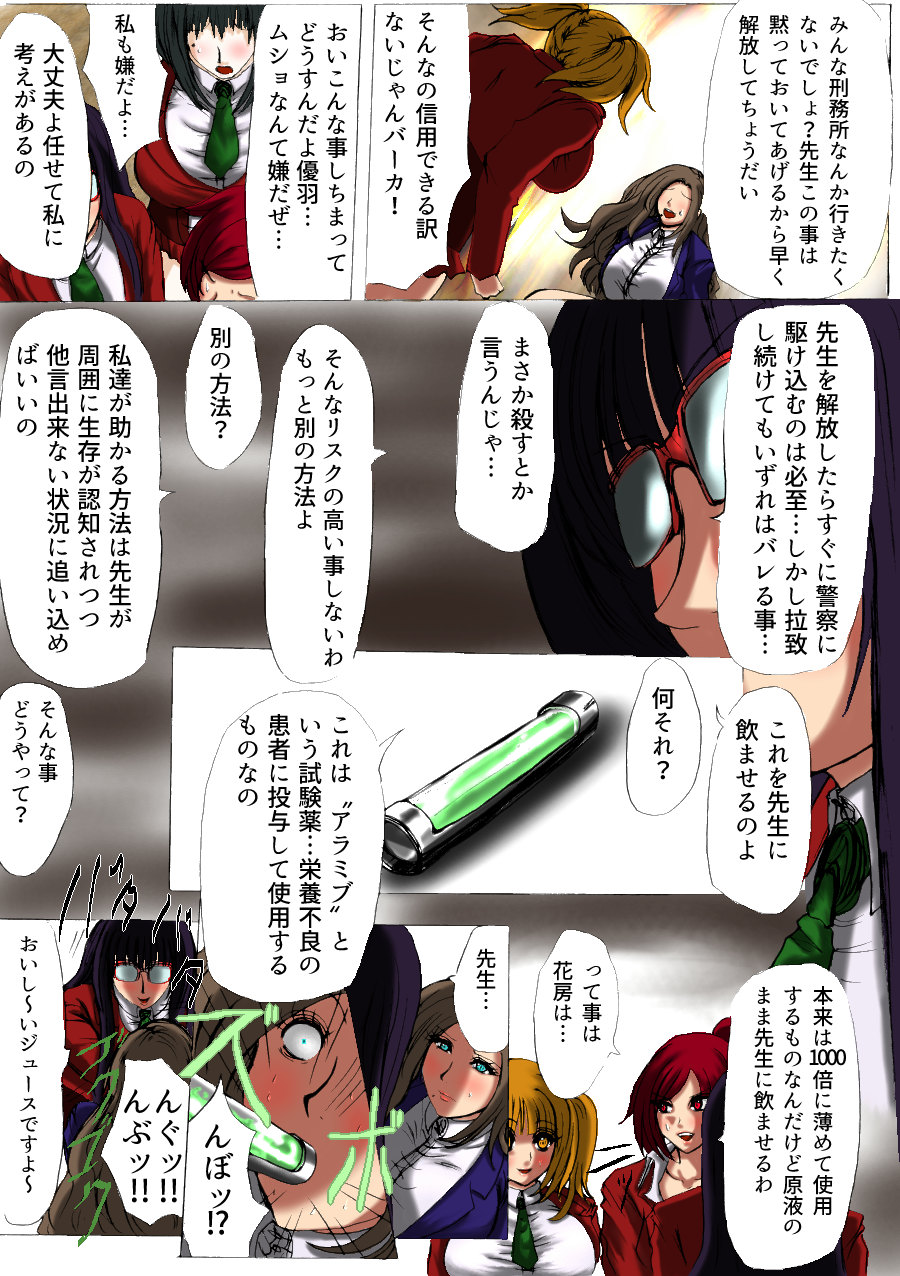 [ふくらみんと] 肉膨教師はなぶさ第1章 [DL版] page 9 full