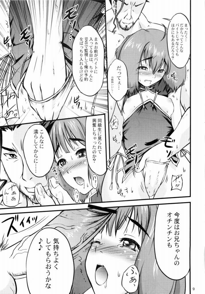 (C74) [D-heaven (Amanogami Dai)] Sekurosu F nyan'nyan (Macross Frontier) page 8 full