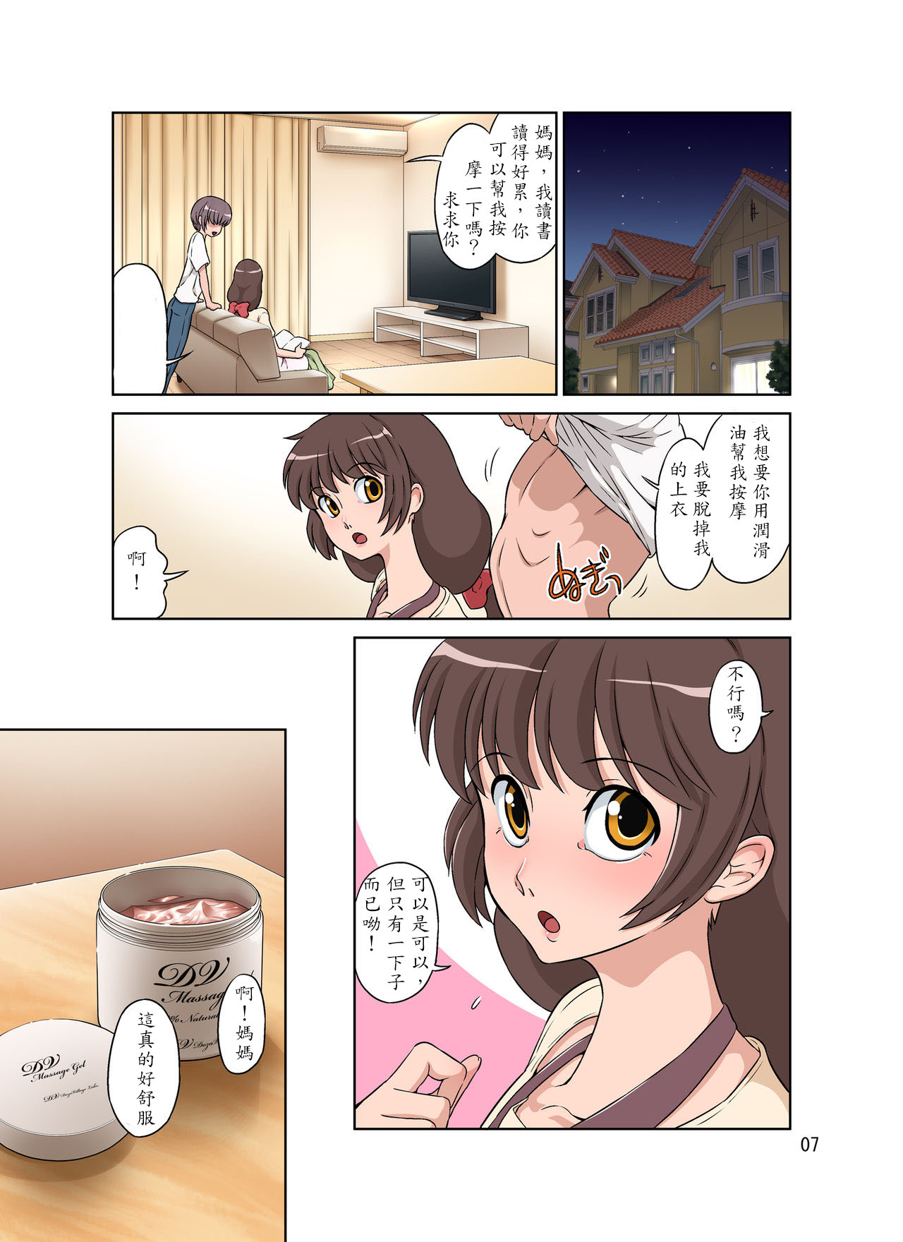 [DOZA Village (Dozamura)] Sewayaki Mama, Musuko ni Hamerareru. [Chinese] [木土先生個人漢化] [Digital] page 8 full