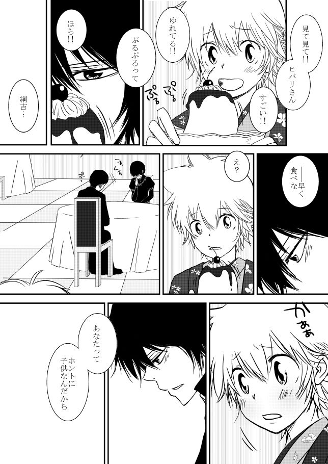 [Ookami] Kumo no Ito (Katekyo Hitman REBORN!) page 39 full