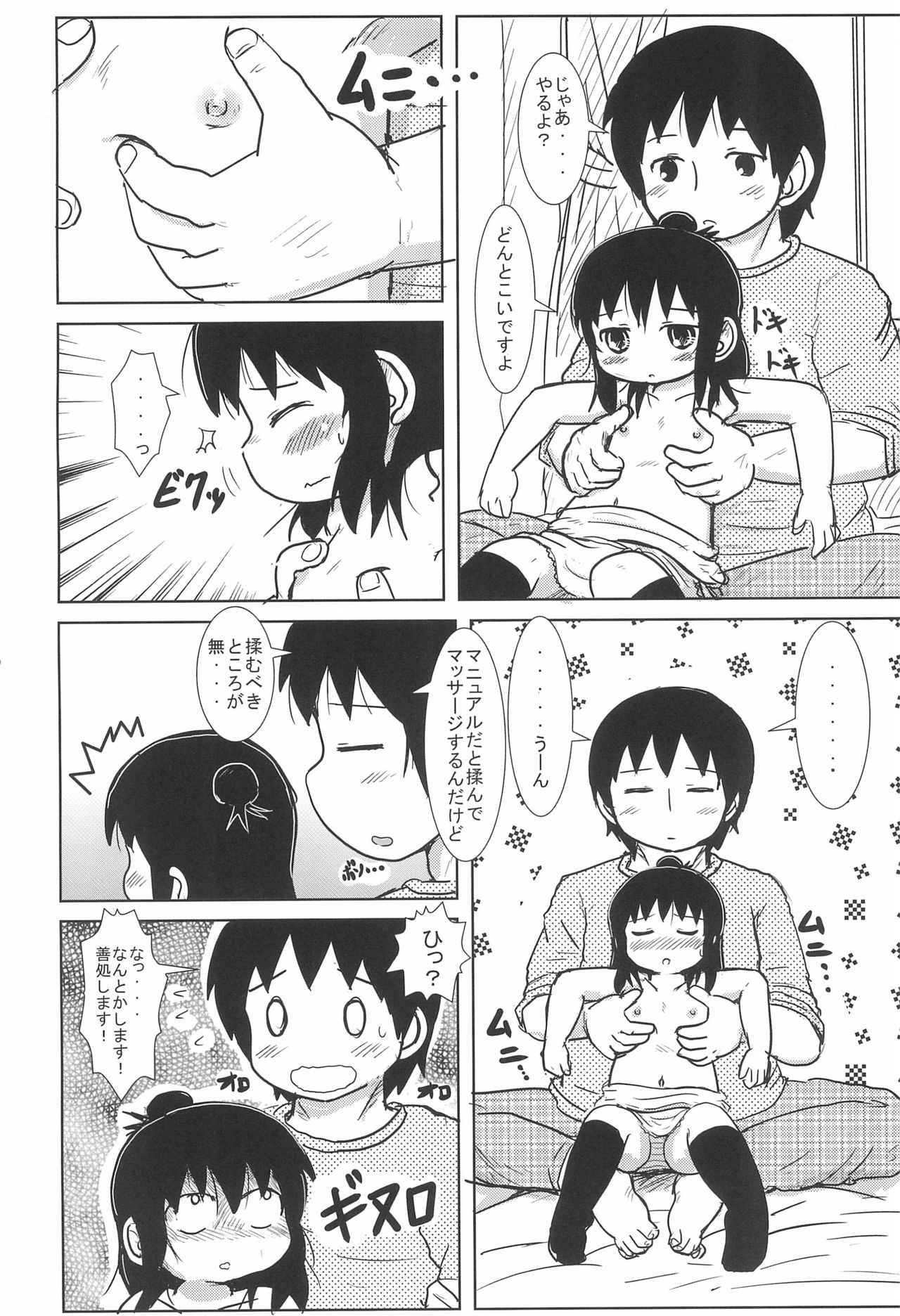 (C85) [BOOKS Takada (Yoshi-puu)] Yawaraka Sanjo-san (Mitsudomoe) page 6 full