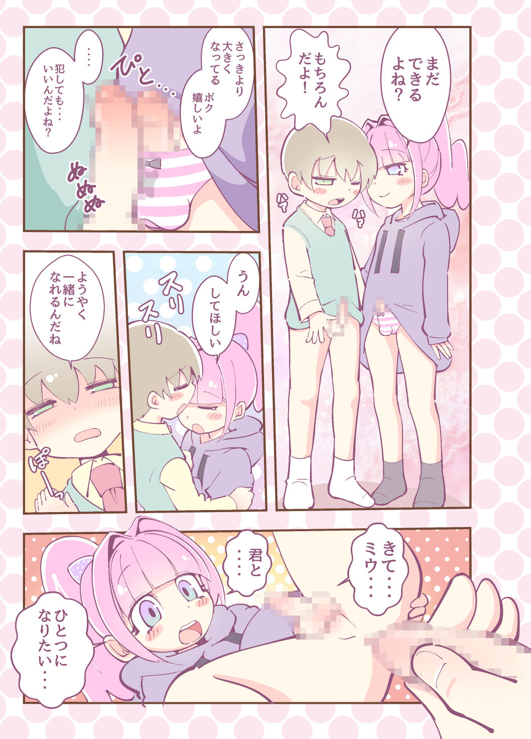 [Koushi (Hanakawa Sugar)] Kagami ga Miteru [Digital] page 17 full