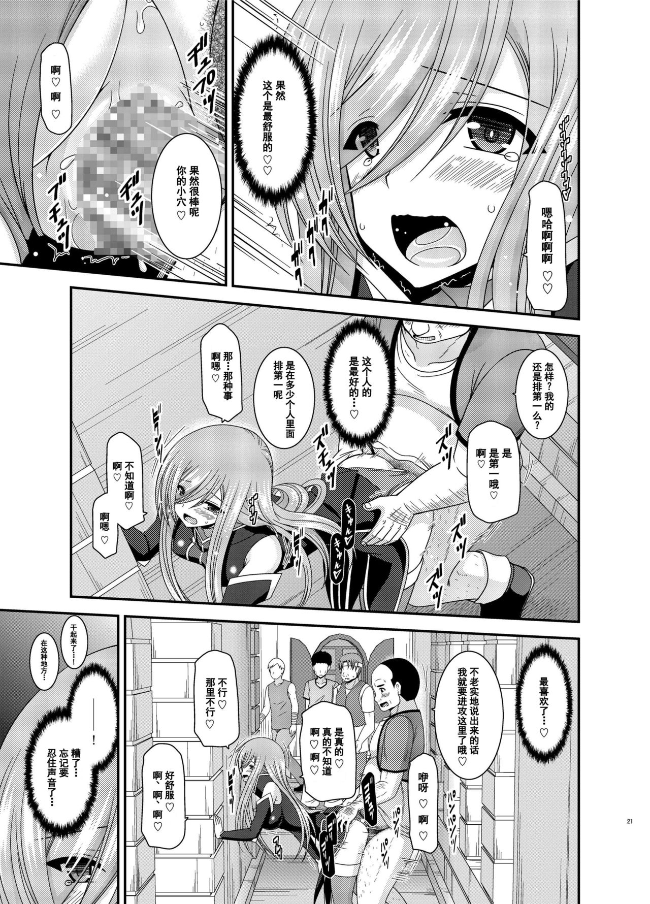 [valssu (Charu)] Melon ga Chou Shindou! R12 (Tales of the Abyss) [Chinese] [流星汉化] [Digital] page 20 full