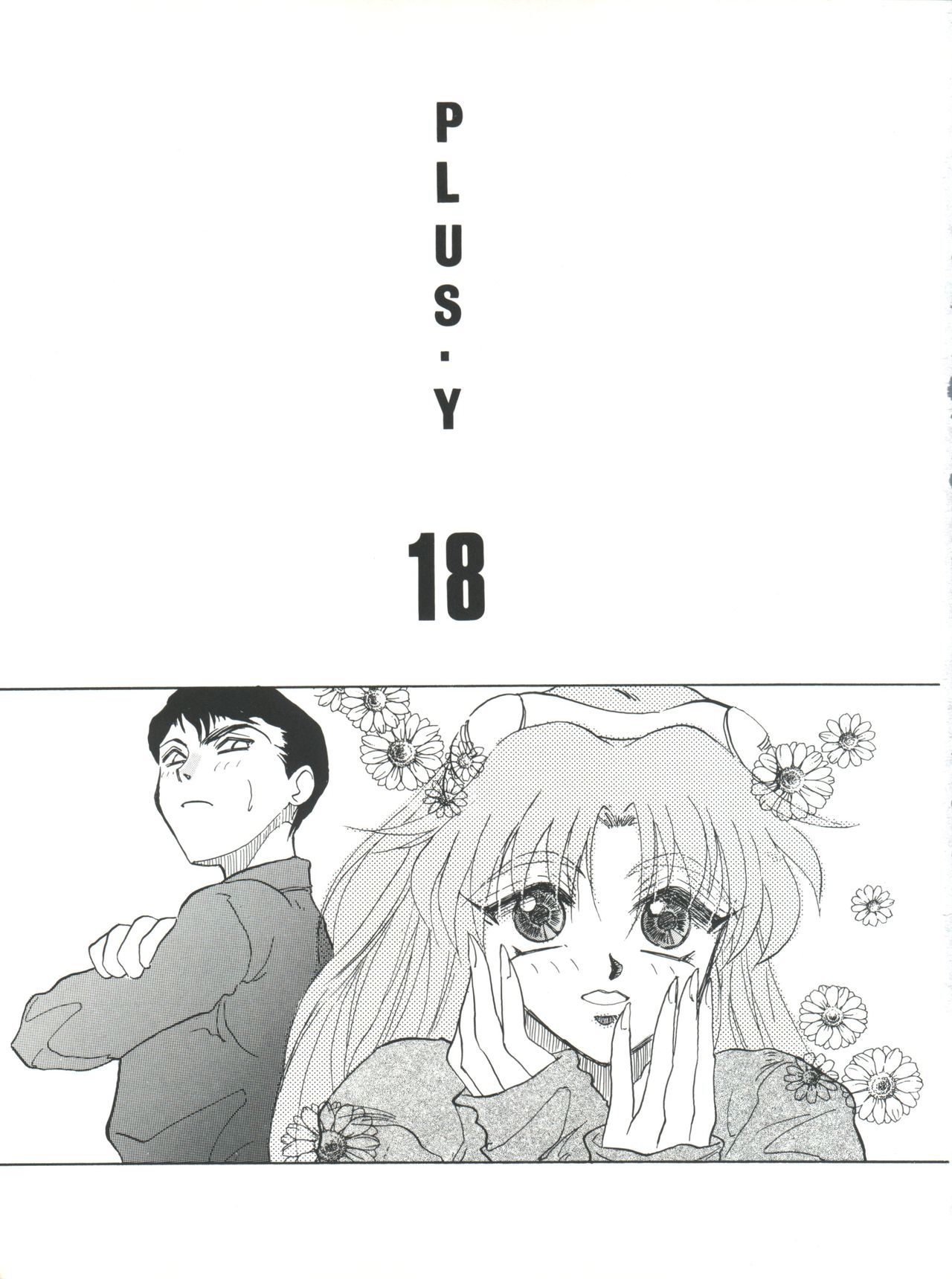 (C50) [Team Plus-Y (Various)] PLUS-Y Vol. 18 (El Hazard, Gundam X, Tenkuu no Escaflowne) page 3 full