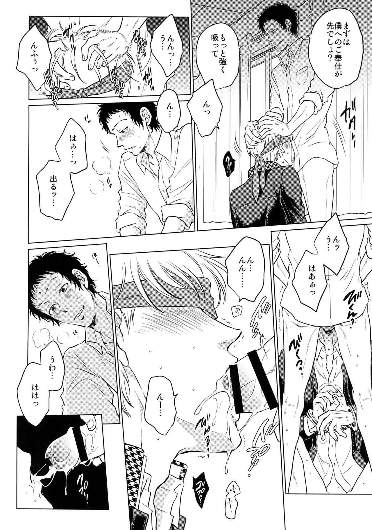 (Yasoinabasai 10) [downbeat, ksg, RUSH (Kirimoto Yuuji, Kasuga, Nanako)] After (Persona 4) page 23 full