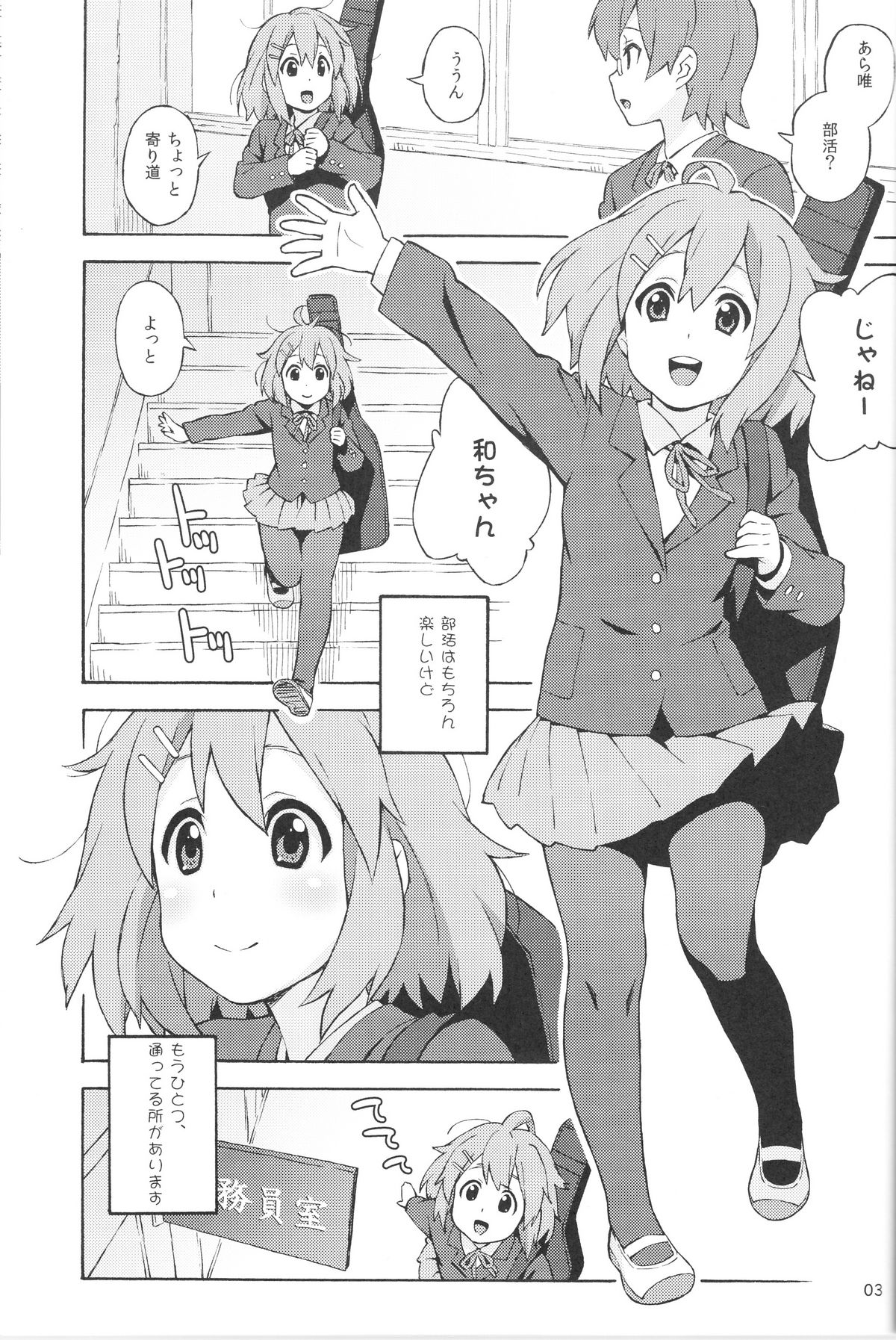 (C78) [666protect (Jingrock)] fortissimo (K-ON!) page 5 full