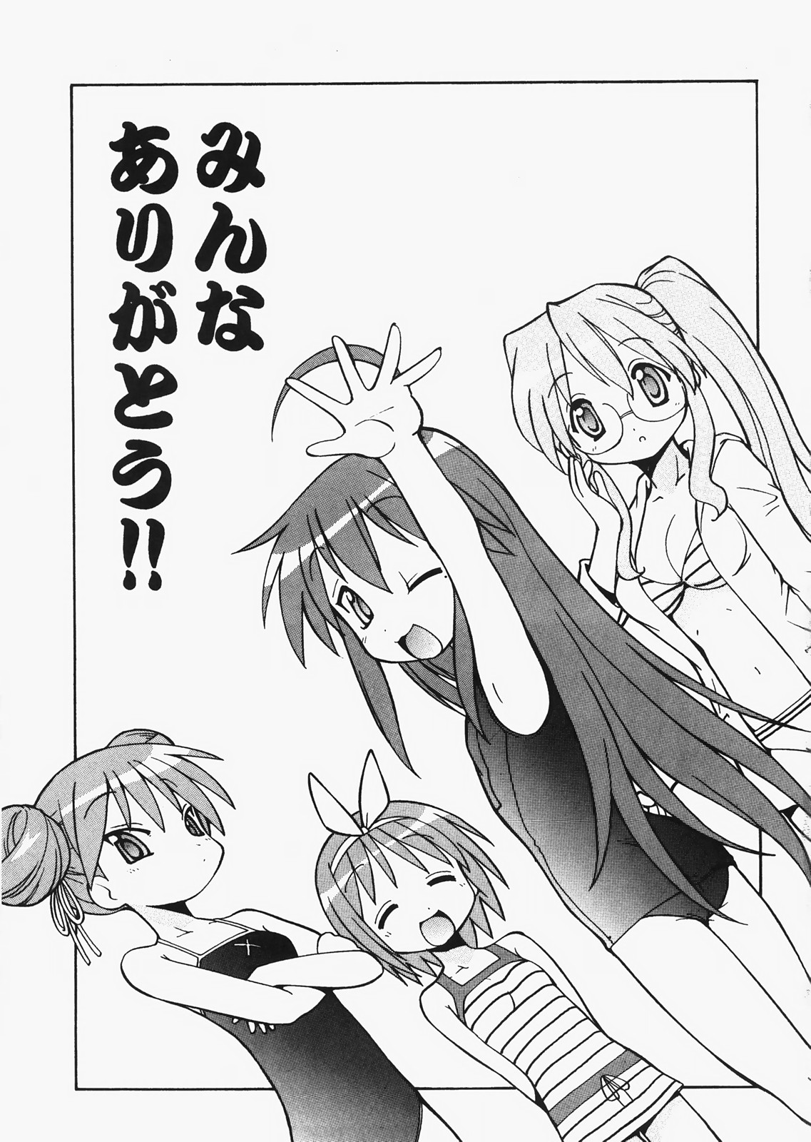 [Toraya (Itoyoko)] Yatteke! Sailor Fuku 3 (Lucky Star) page 2 full