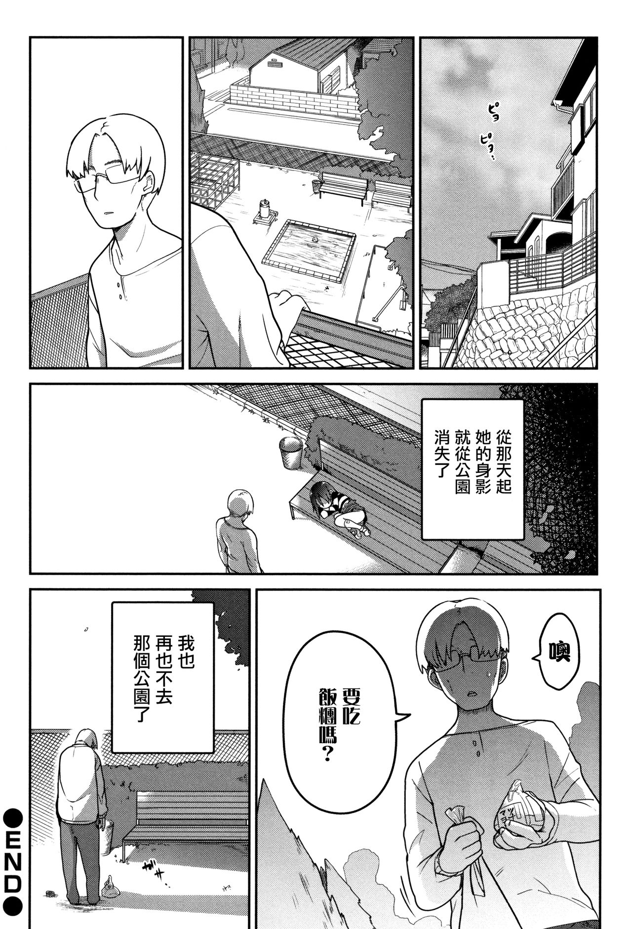 [Tsukusun] Higyakutai Shoujo Kansatsuki (COMIC Mate Legend Vol. 27)  [Chinese] [沒有漢化] page 25 full