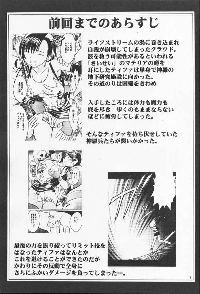 (SC10) [Crimson Comics (Carmine)] Anata ga Nozomu nara Watashi Nani wo Sarete mo Iiwa 2 (Final Fantasy 7) page 2 full