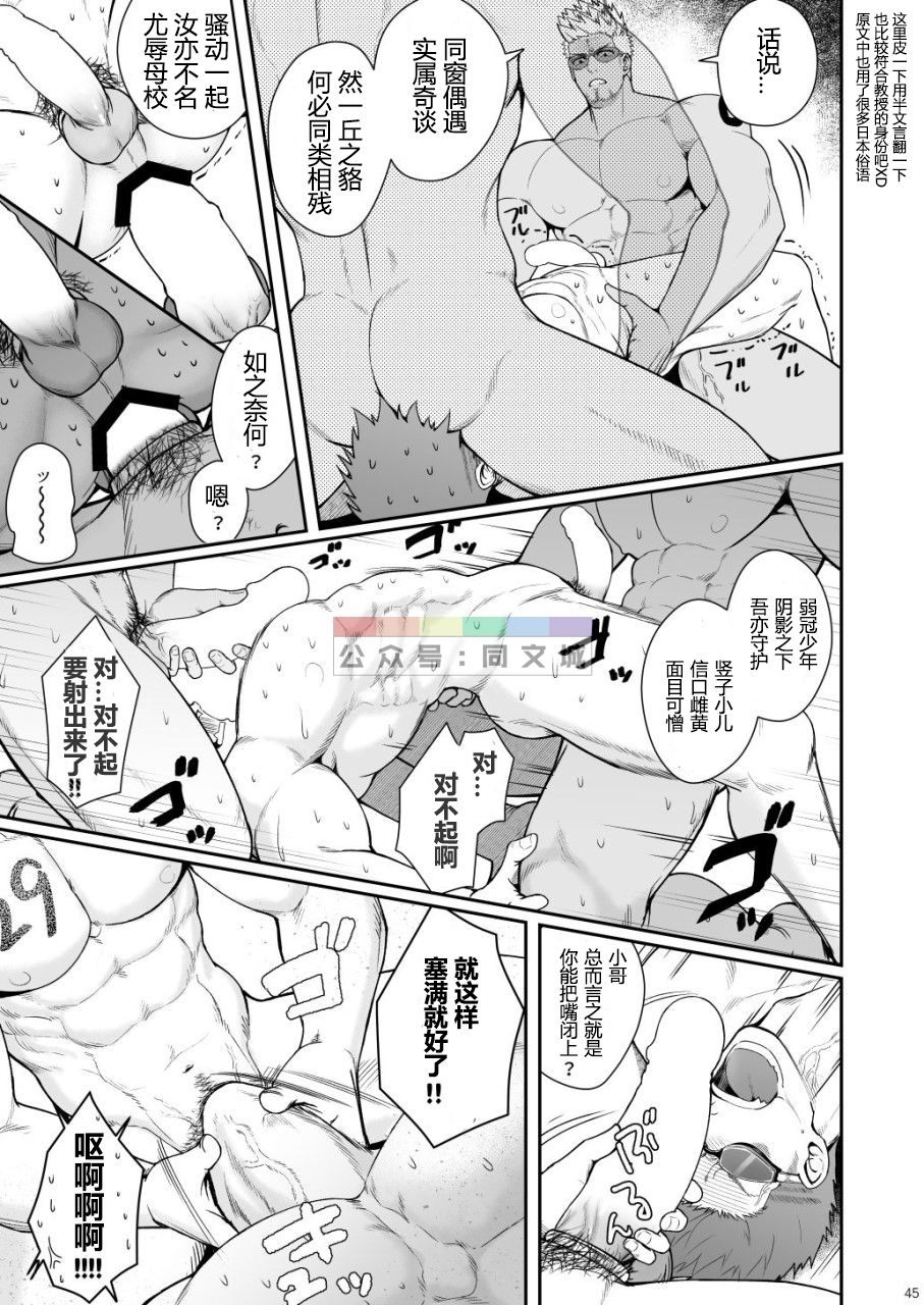 [Meisho Hanten (Haruaki)] Juuyoku UNGOGGLED [Chinese] [Digital] page 44 full