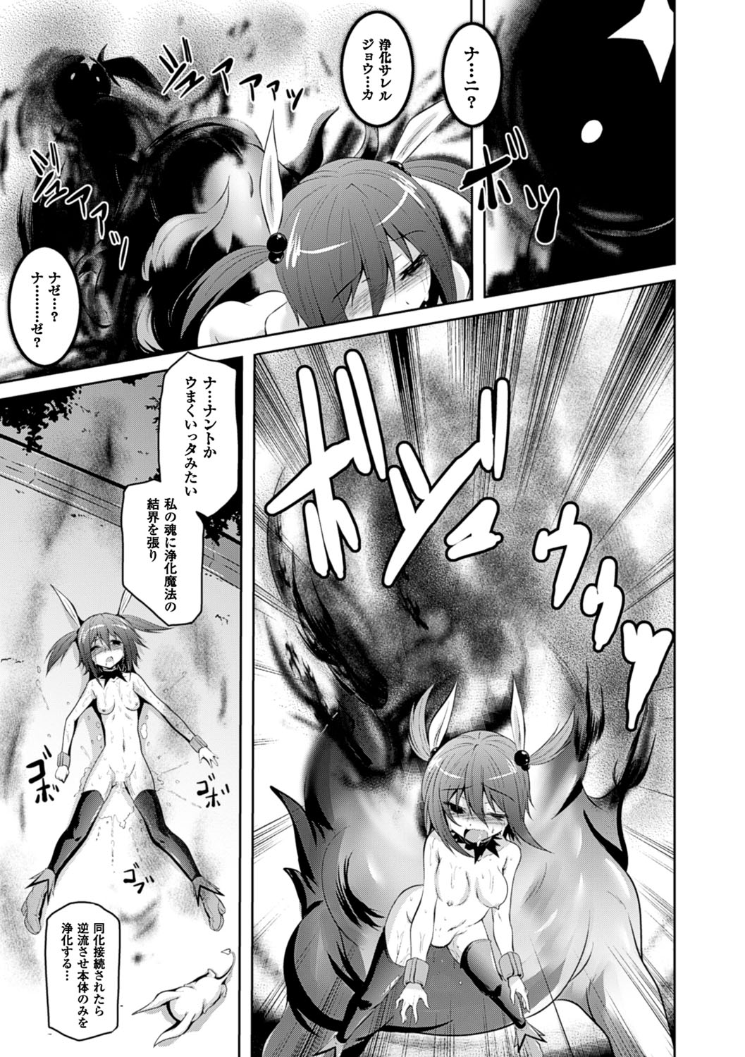 [Fumihiro] Kegareta Shokushu wa Kesshite Kanojo o Nogasanai - Tainted tentacles never make her free [Digital] page 23 full