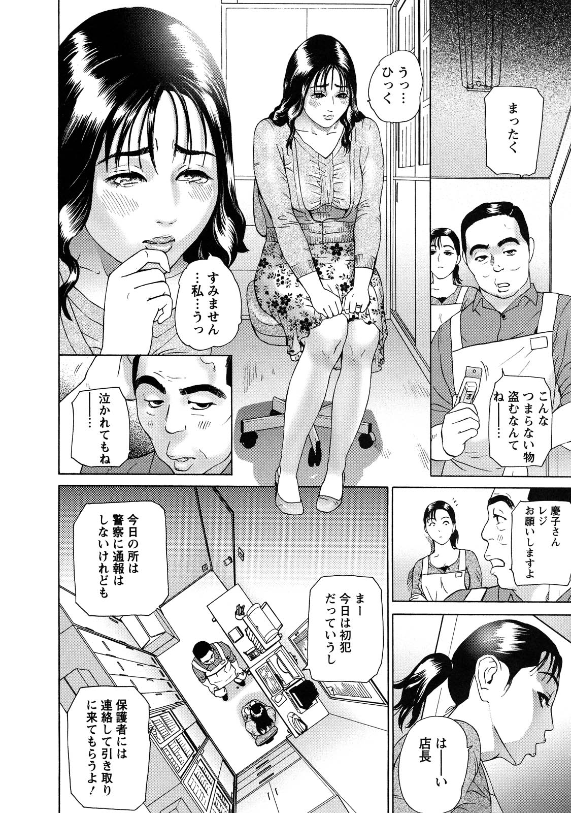 [Hyji] Cho Danchizuma Keiko page 112 full