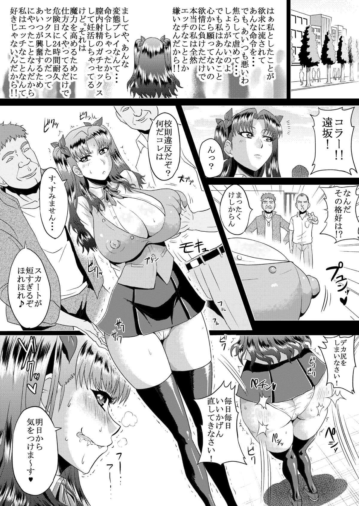 [Ahemaru (Henrik)] Rin no Inran Funtouki (Kouhen) (Fate/stay night) page 4 full