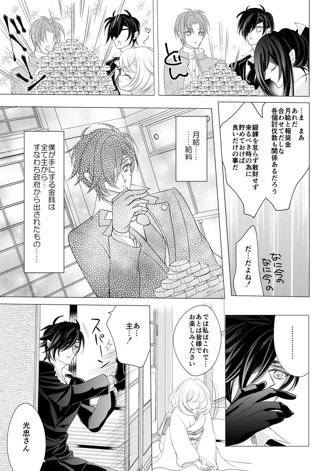 [Mizutama] 燭台切光忠×女審神者の漫画 君が好き5 (Touken Ranbu) page 22 full