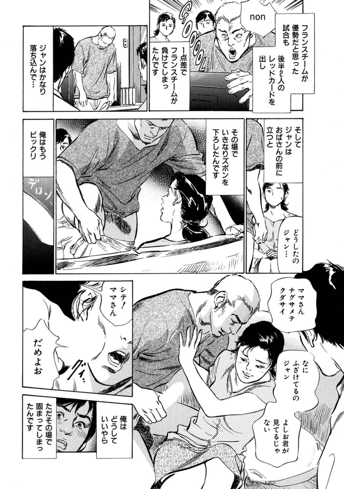 [八月薫] 八月薫全集 第1巻 不倫は服を着て歩く page 42 full