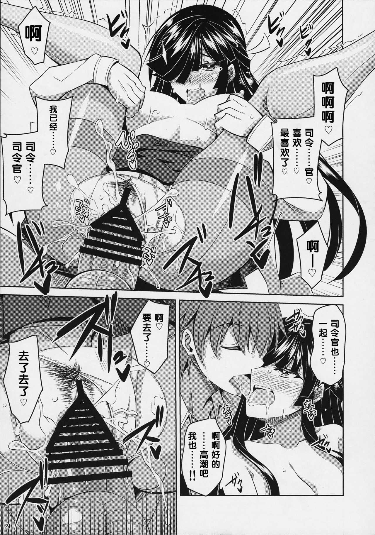 (C88) [Dokomademo Aoi Sora ni Ukabu Niku. (Nikusoukyuu.)] Mite Imasu.... (Kantai Collection -KanColle-) [Chinese] [靴下汉化组] page 21 full