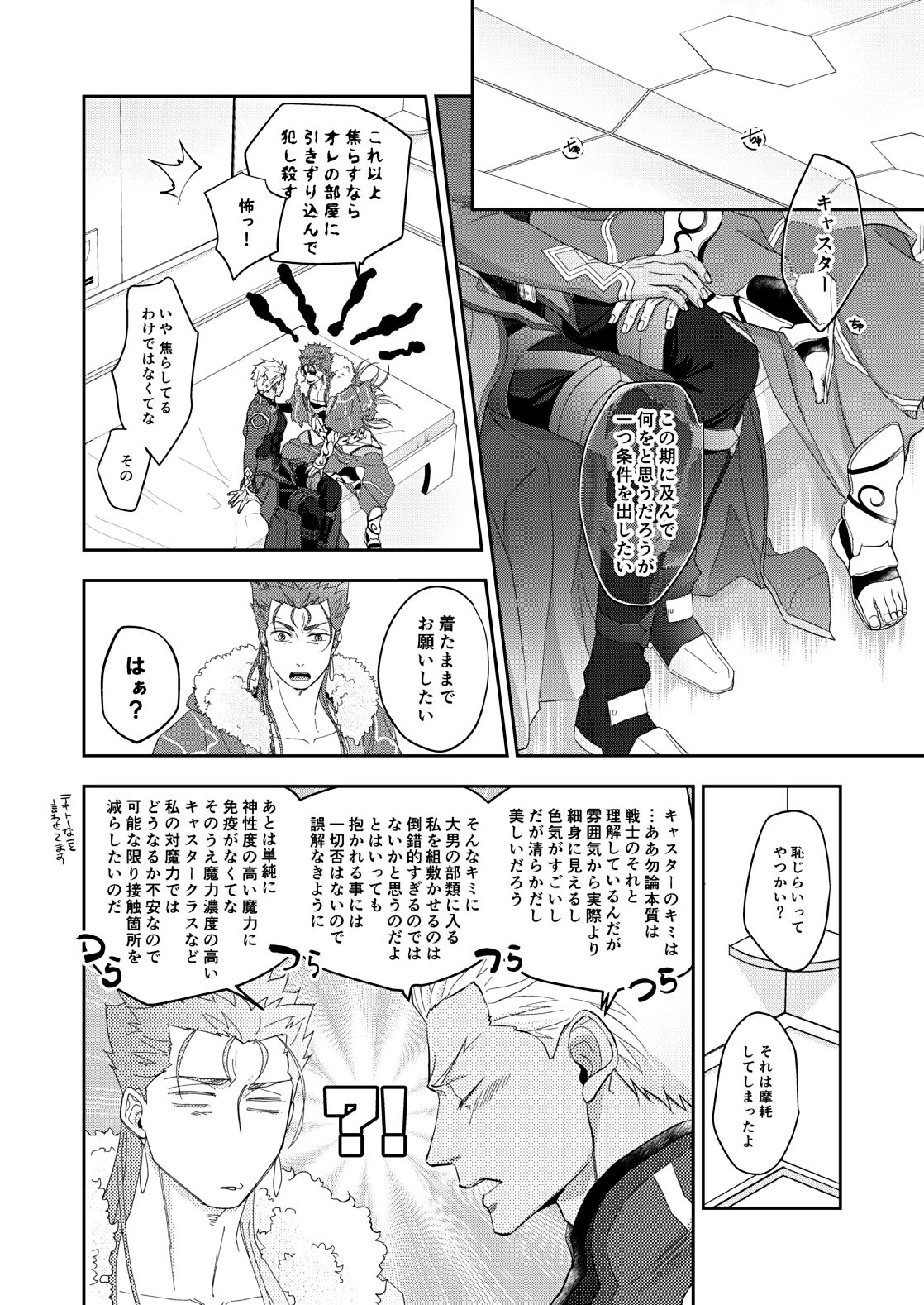 [HI→BOY (Koinu)] deification (Fate/Grand Order) [Digital] page 10 full