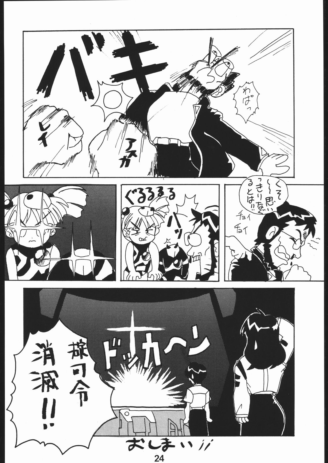 (C50) [Hoya GREAT Syoukai (Various)] WILD SNAKE XX (Neon Genesis Evangelion) page 23 full