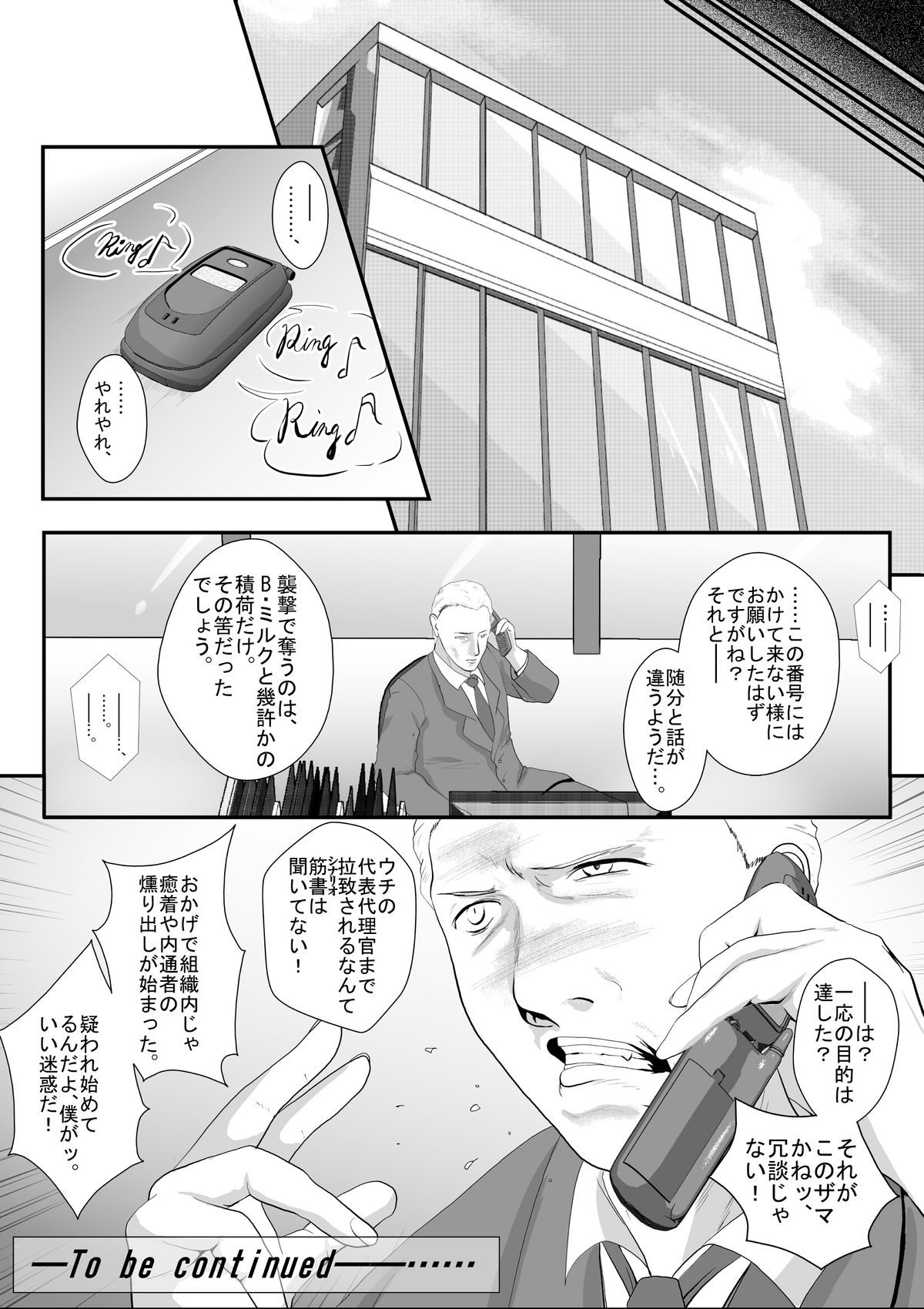 [Nishiro Ui (Shizu Kei)] Bloody Milk Transporter [Digital] page 47 full