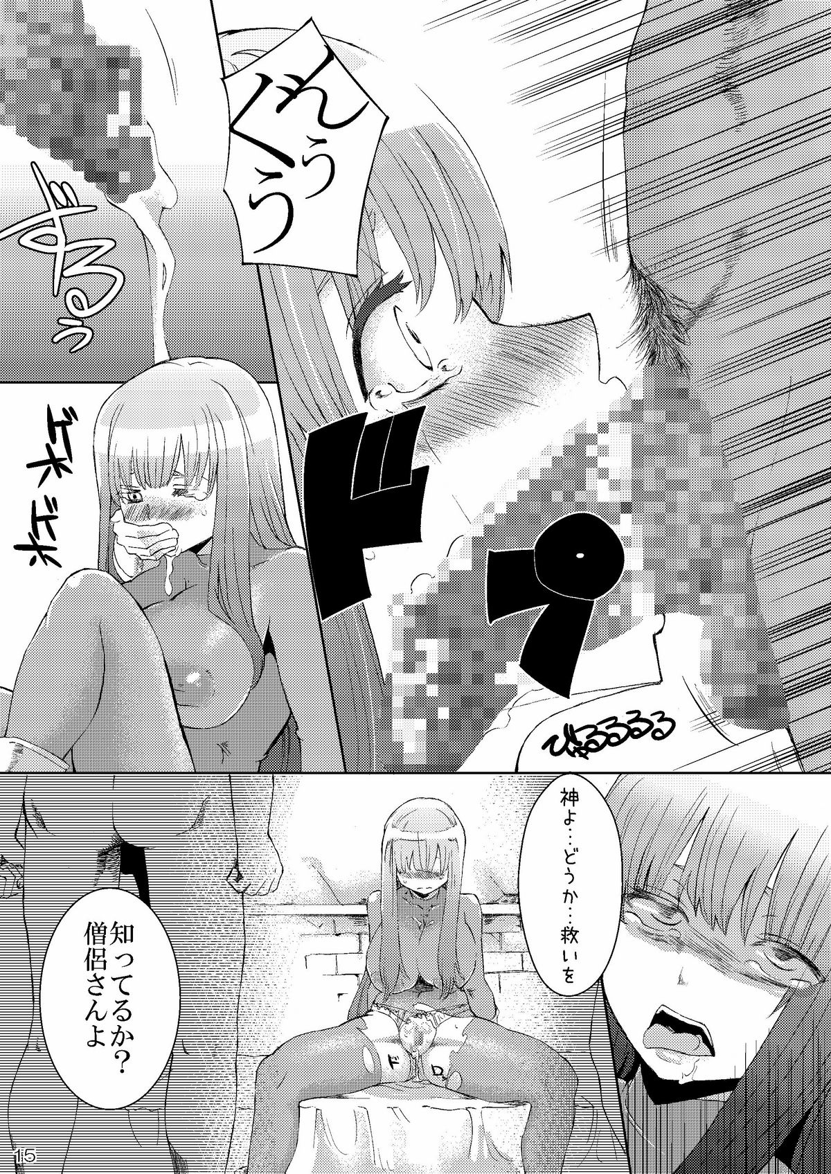 (C80) [Yuzuponz (Hanauna, Sudachi)] Kanojo ga Nikubenki ni Naru Made (Dragon Quest III) page 14 full