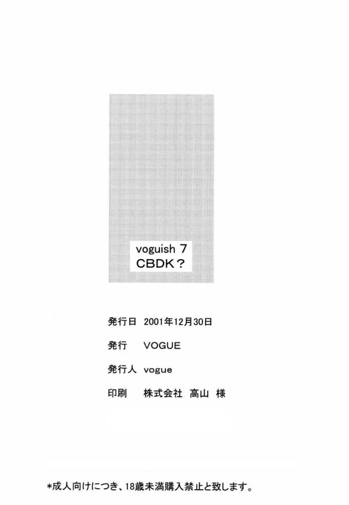 (C61) [VOGUE (vogue)] voguish 7 CBDK? (Hand Maid May) page 25 full