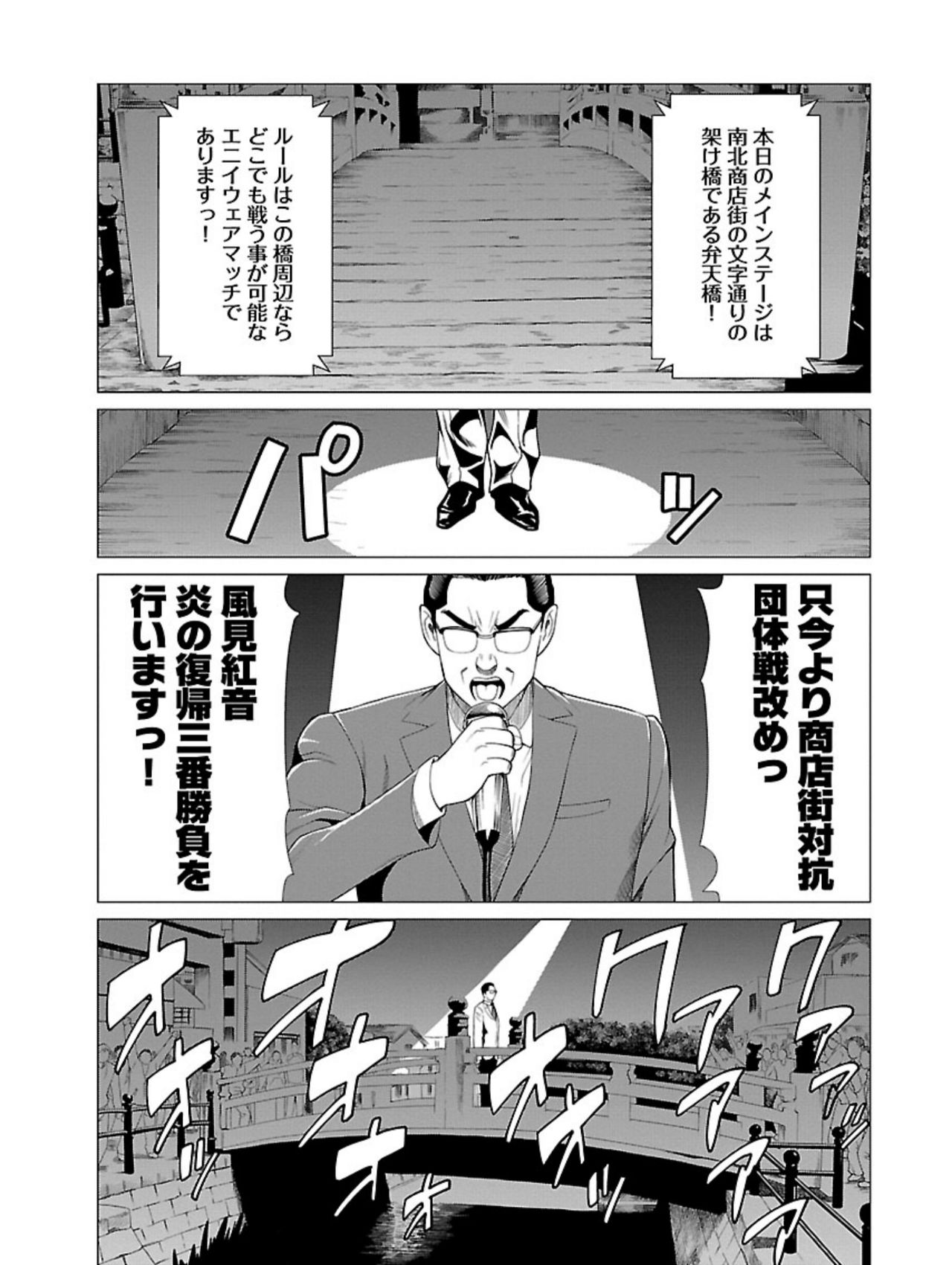 [Takasugi Kou] Bentenbashi Minamishouten Machi Joshi Puroresu Vol. 1 page 23 full