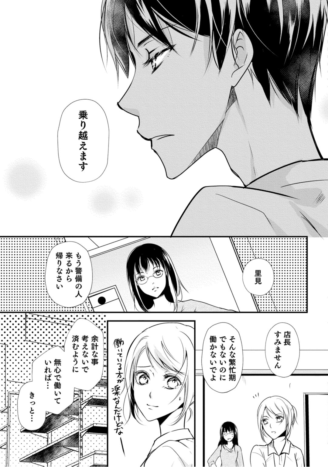 [木成あけび] 上司が恋を信じない 後編1 page 13 full