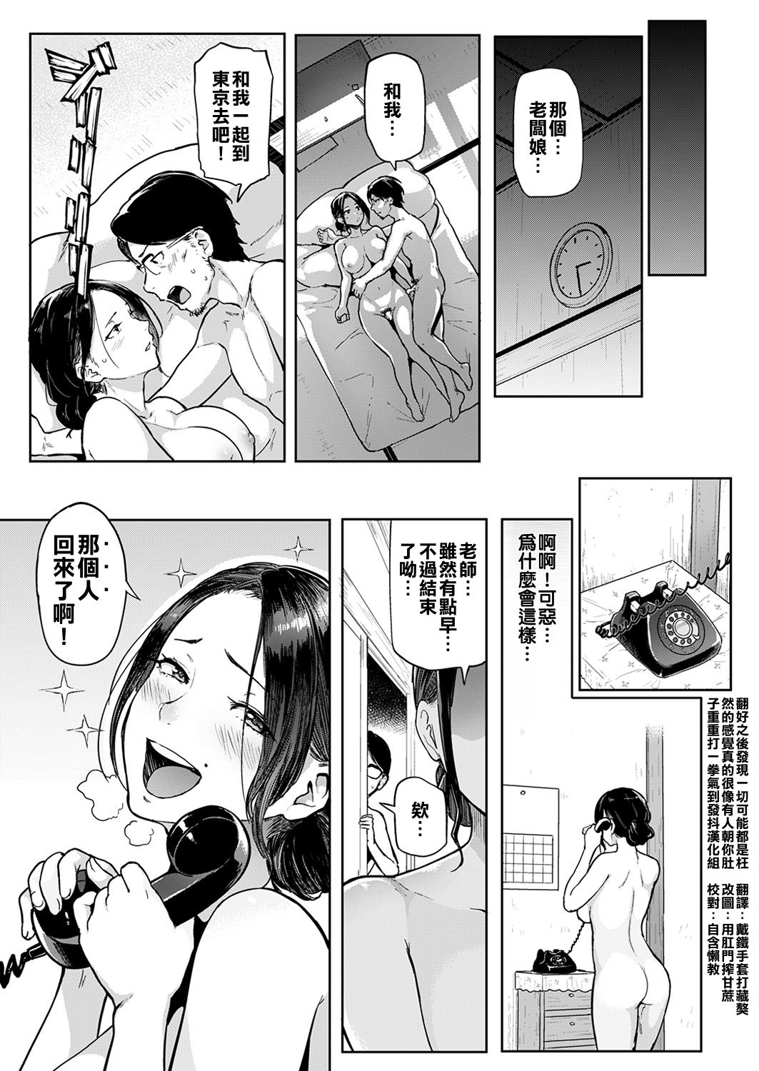 [Meme50] Minato no Yado (COMIC Shitsurakuten 2016-12) [Chinese] page 19 full