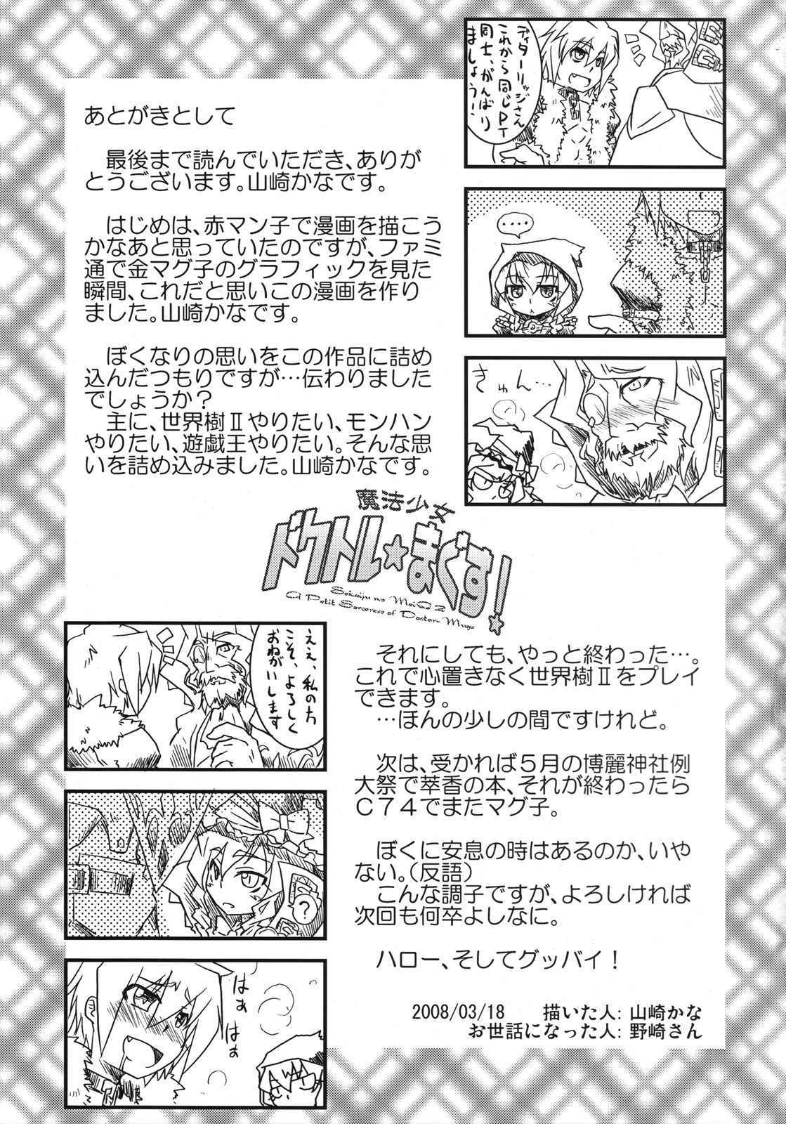 (Gensou no Jukai 2) [Igou (Yamazaki Kana)] Mahou Shoujo Doctor Mugs! (Etrian Odessey 2) page 22 full