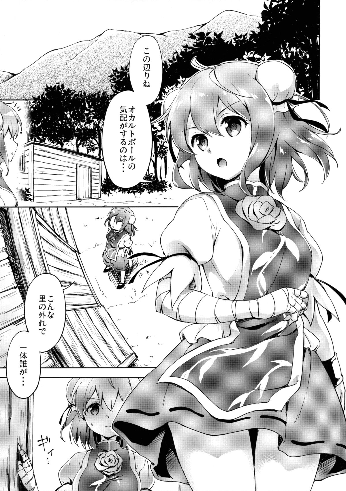 (Kouroumu 11) [Takoyaki-batake (Takoyaki)] Kouryaku Seyo! Usui Shomotsu no Shihaisha (Touhou Project) page 2 full