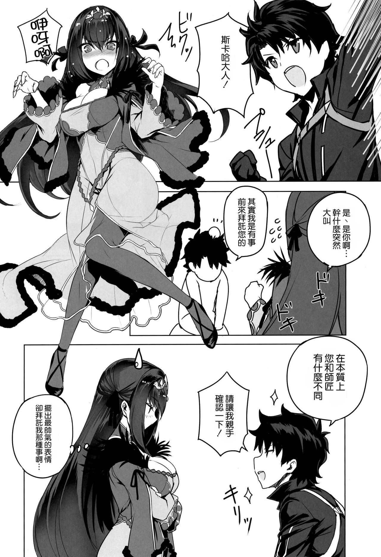 (C95) [Jikansa-Kougeki (Tooya Daisuke)] Scathach-sama ni H na Onegai Shitemita (Fate/Grand Order) [Chinese] [空気系☆漢化] page 4 full