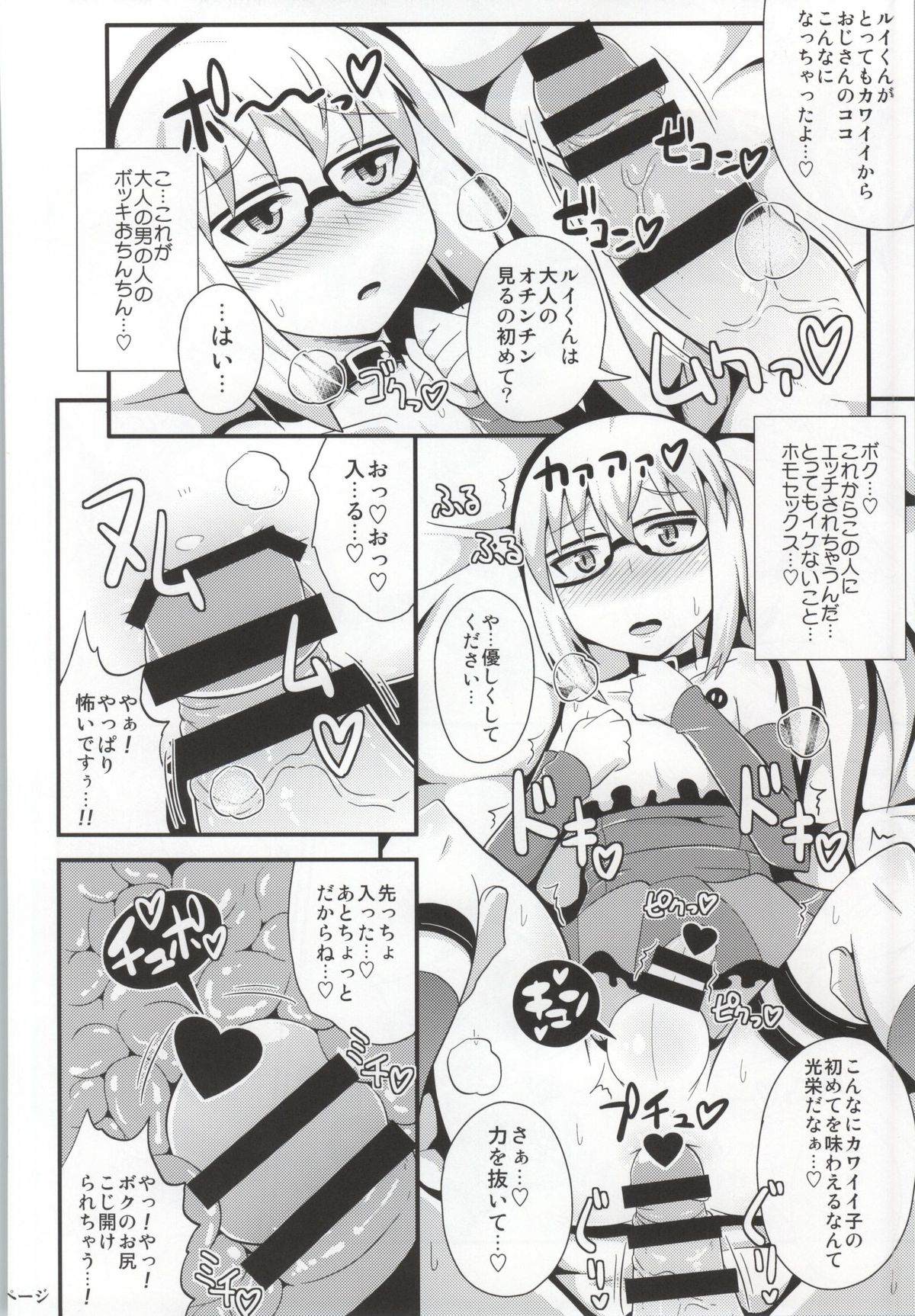 (C85) [CHINZURI BOP (Chinzuriina)] Comic Furechin 2013-12 (Gatchaman Crowds) page 11 full