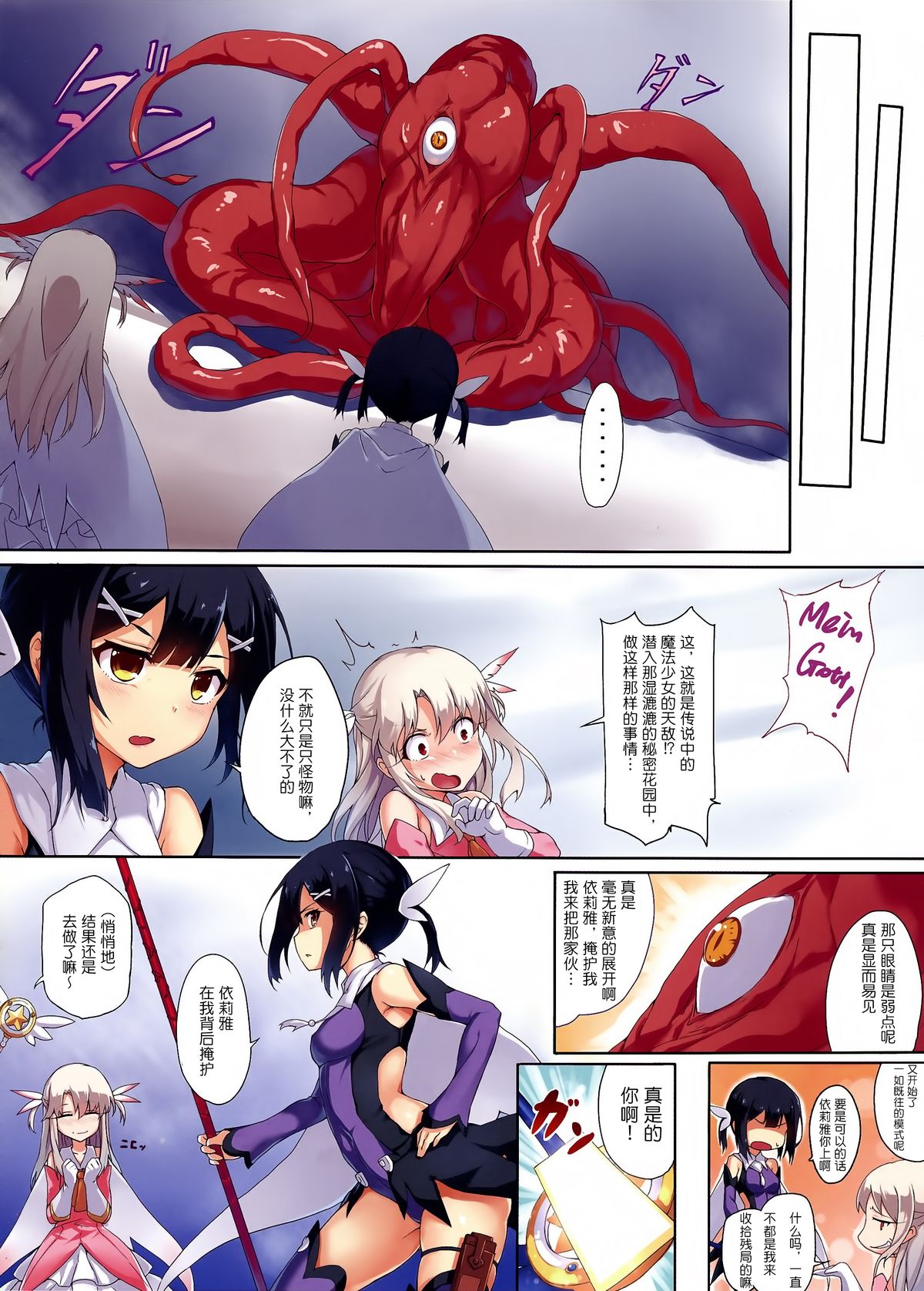 (C86) [Arai Kuma Kousha, I.G.Project (Boudan Nyuugyuu)] Prisma ☆ Illya Sentou Shippai!? (Fate/kaleid liner Prisma Illya) [Chinese] [无毒汉化组] page 3 full