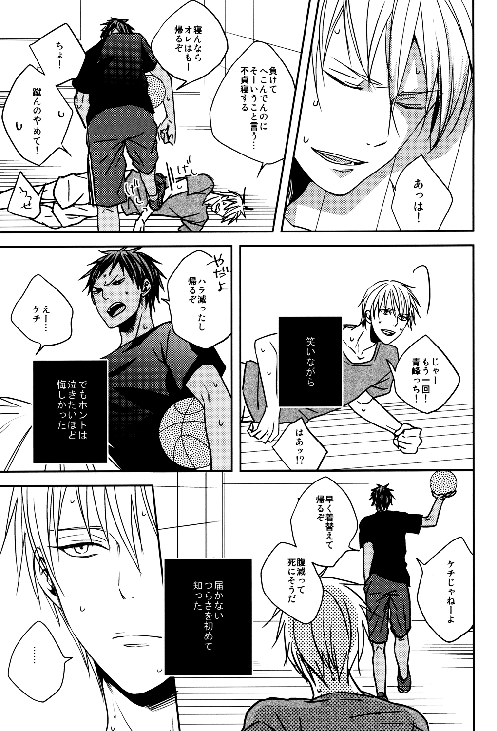 (SUPER22) [oniyuri (Tayoko)] LAST DAY (Kuroko no Basuke) page 12 full