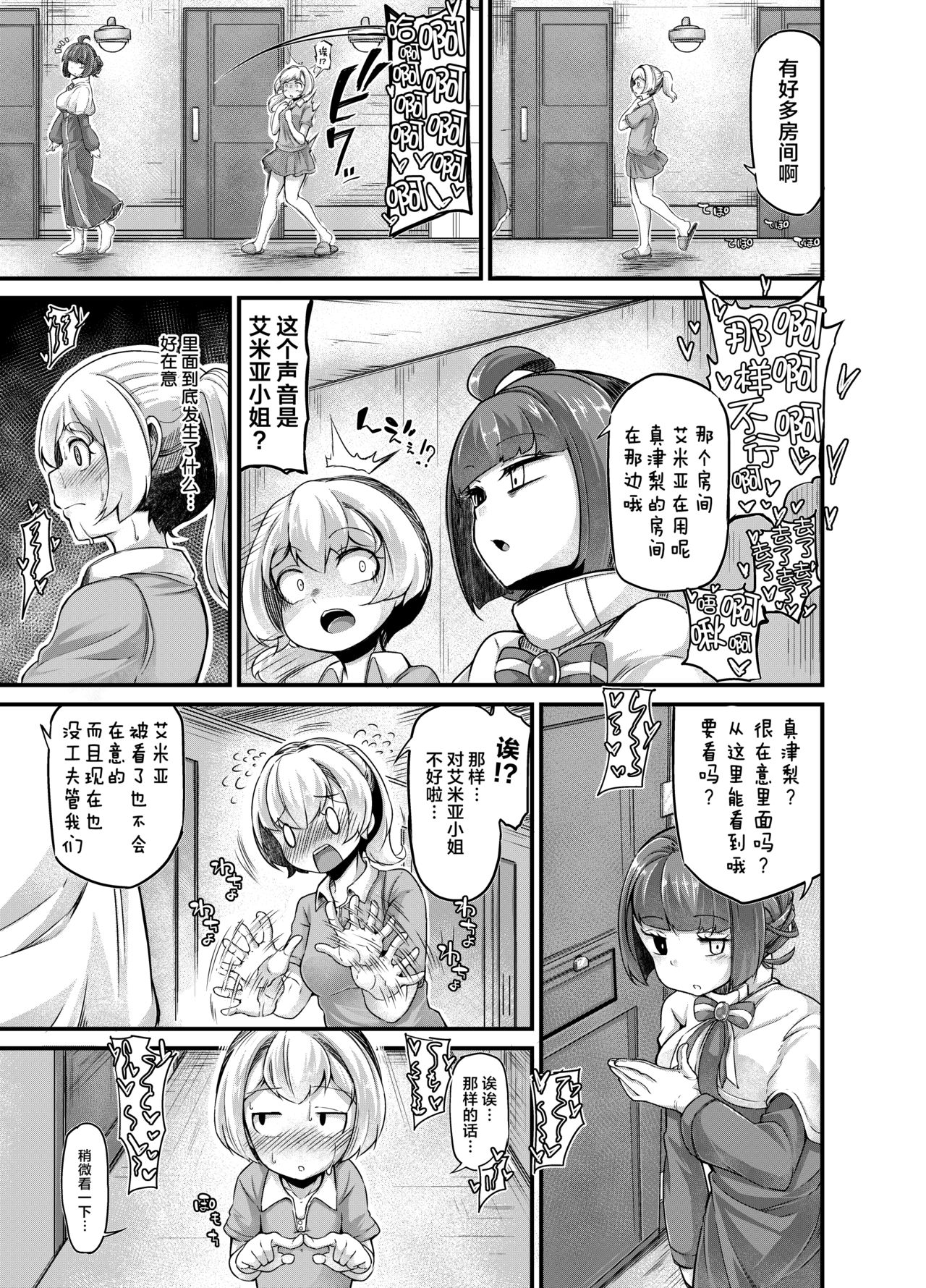 [Taira Mune Suki Iinkai (Okunoha)] Anata no Machi no Shokushuyasan 3 [Chinese] [脸肿汉化组] [Digital] page 23 full