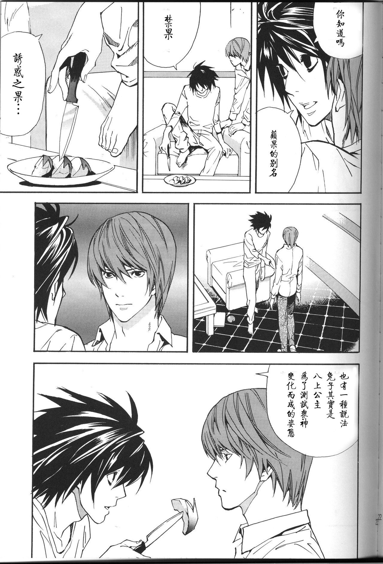 [Balgus REC (Sabi)] Dead Stock (Death Note) [Chinese] page 23 full