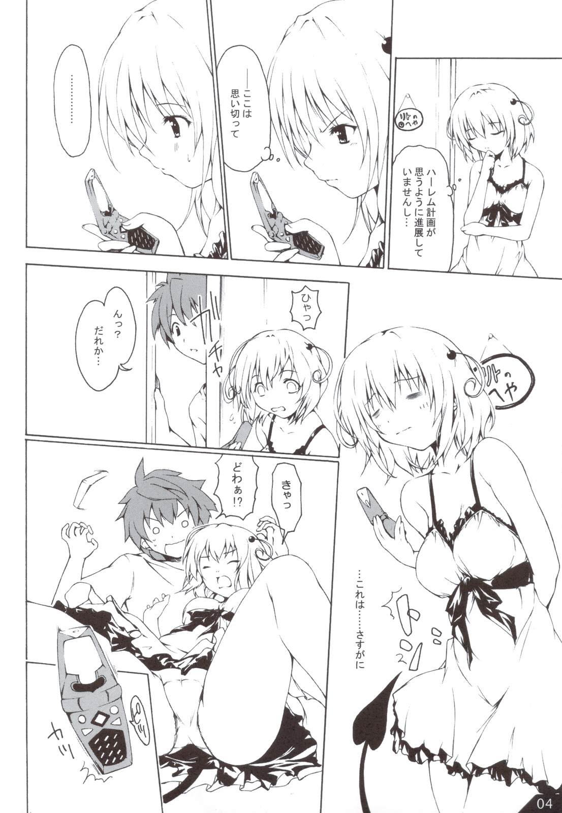 (C83) [after party (Pasera)] VMC (To LOVE-Ru) page 5 full