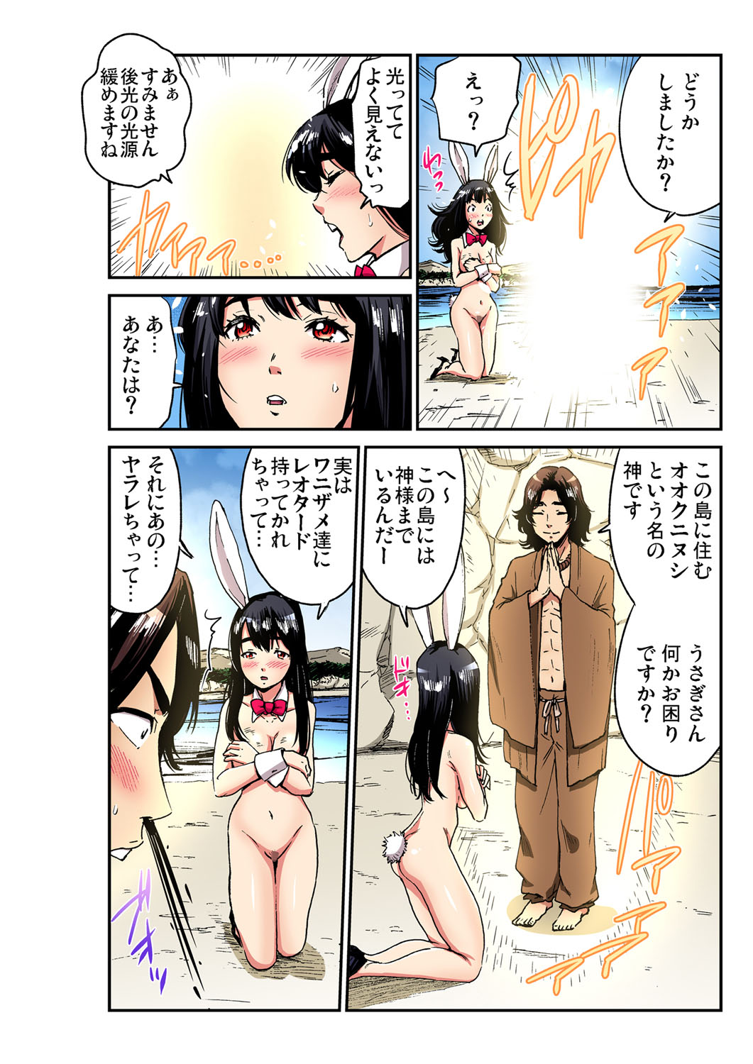 Gaticomi Vol. 106 page 197 full