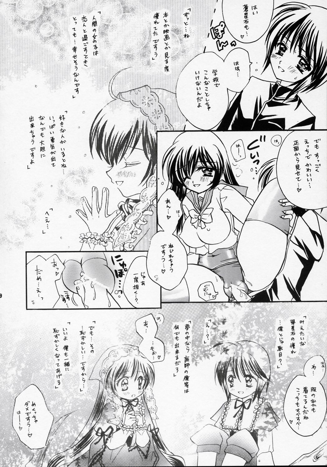 (C71) [Boku no Tampopo (Asahina Saya)] Misoka (Rozen Maiden) page 7 full