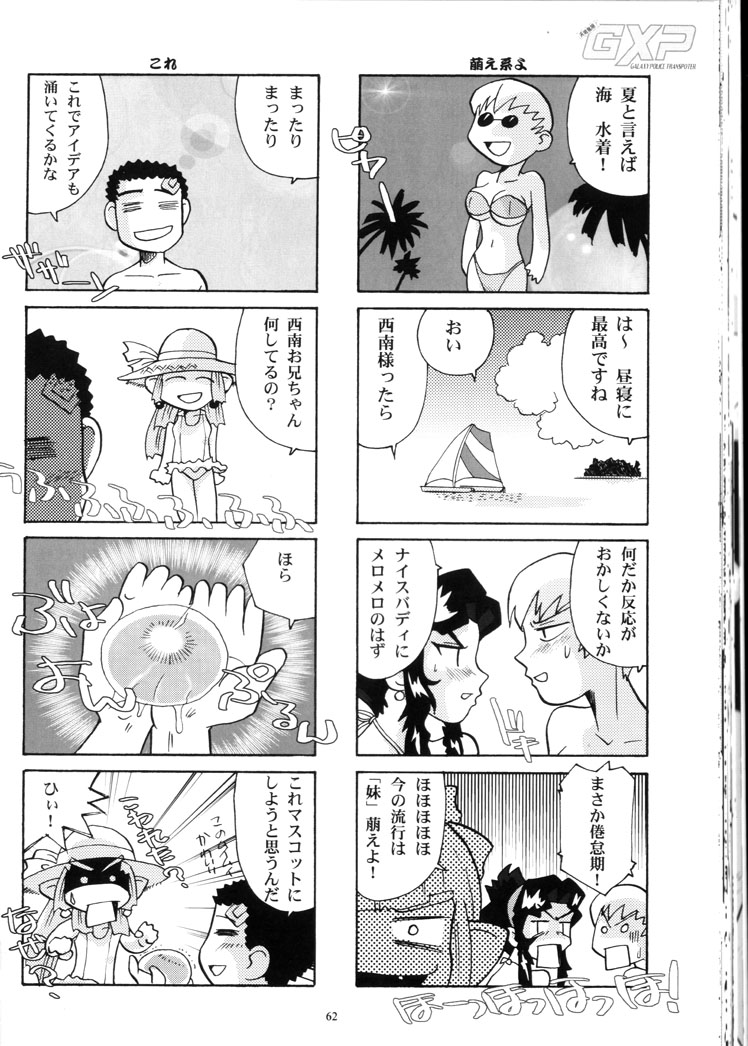 (C66) [Franken N] Karou no Otoko - Man of the Overwork - (Tenchi Muyou, Tenchi Muyou GXP) page 61 full