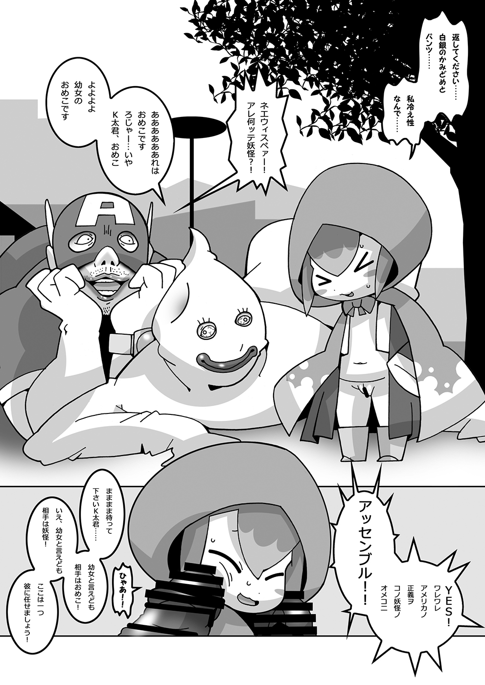 [Ueda-san. (Kaname.)] Doki! Otona-darake no Omikuji Jinja! (Youkai Watch) [Digital] page 2 full