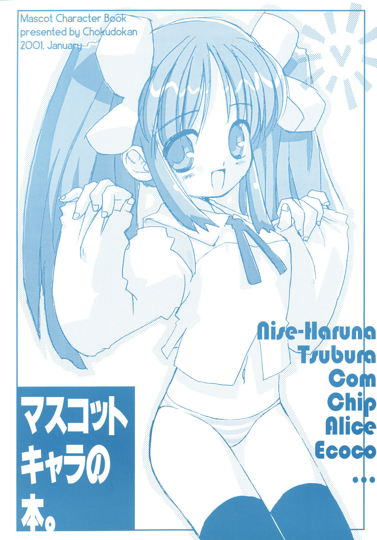 (SC10) [Chokudoukan (Hormone Koijirou, Marcy Dog)] Mascot Chara no Hon (Various) page 1 full