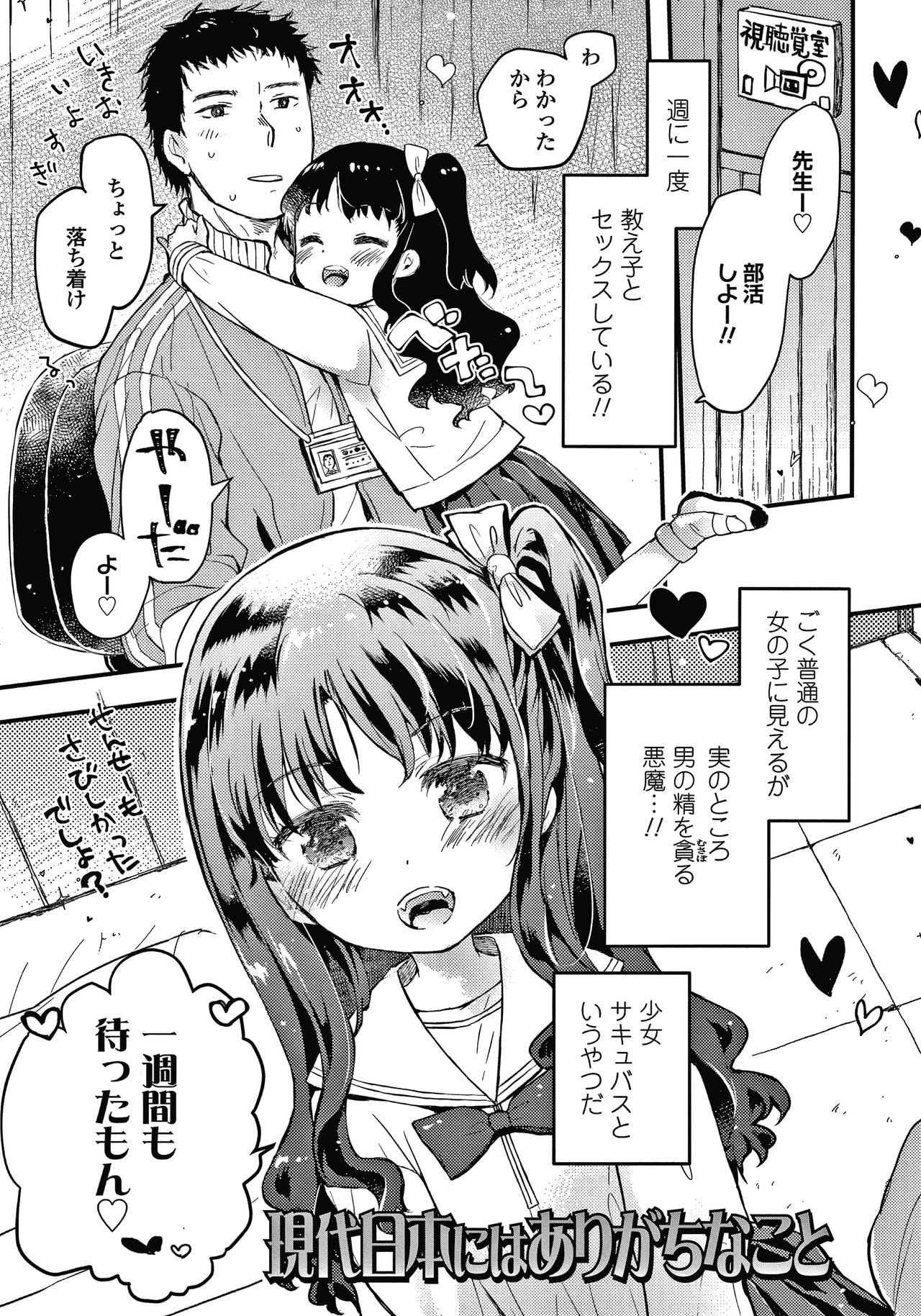 [Hatomugi Munmun] Sailor Fuku to Dokusen CHU page 8 full