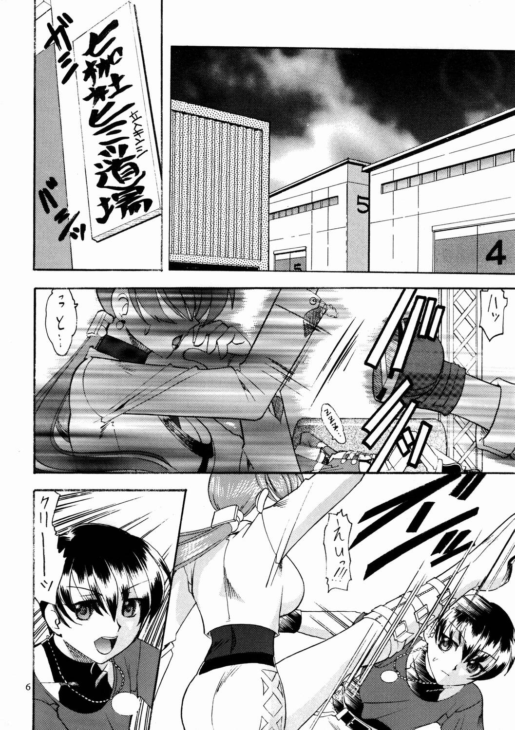 (CR33) [SEMEDAIN G (Mokkouyou Bond)] SEMEDAIN G WORKS vol. 17 - Orochijo 3 (The King of Fighters) page 5 full