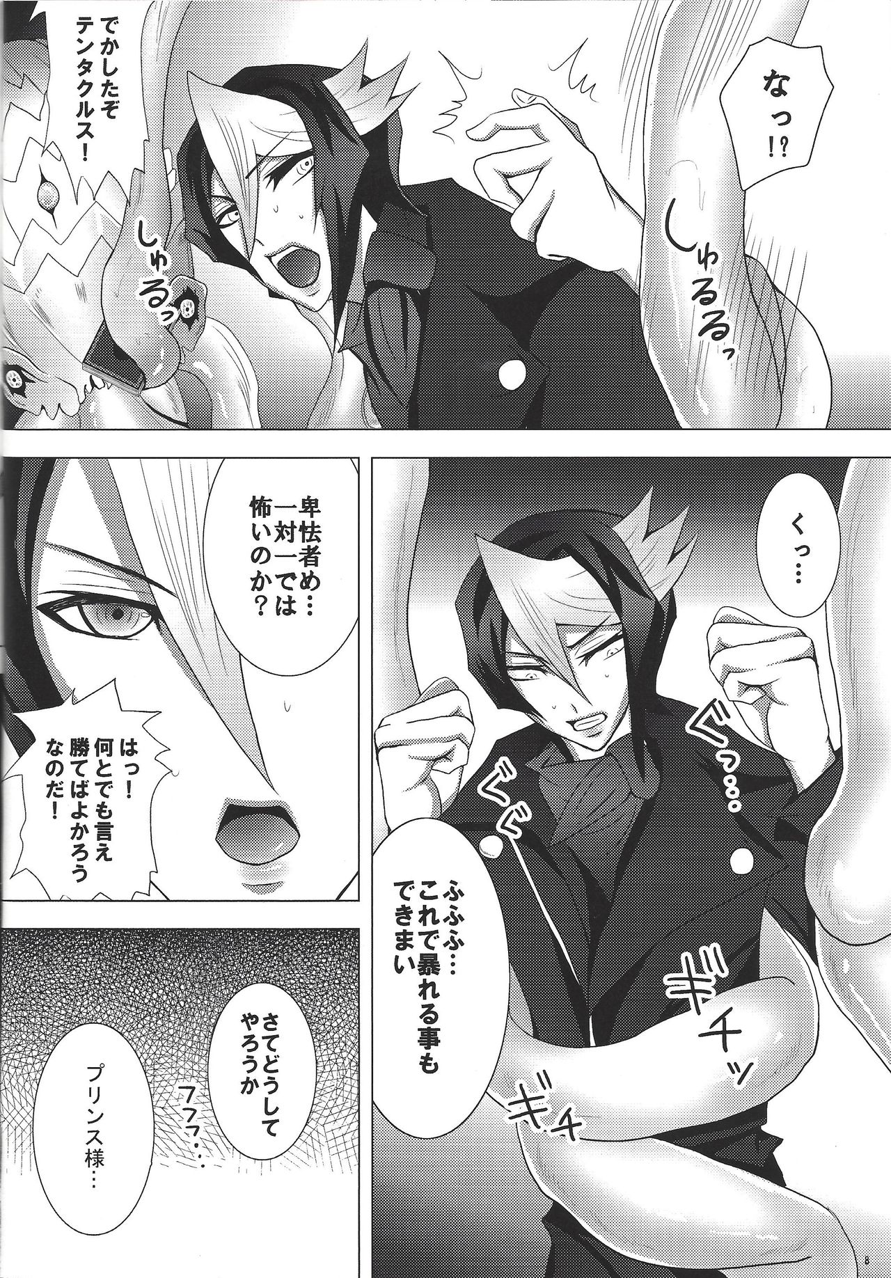 (SUPER25) [Charles (Hoshibon)] Ore wa Zettai ni Kusshinai (Yu-Gi-Oh! ARC-V) page 9 full